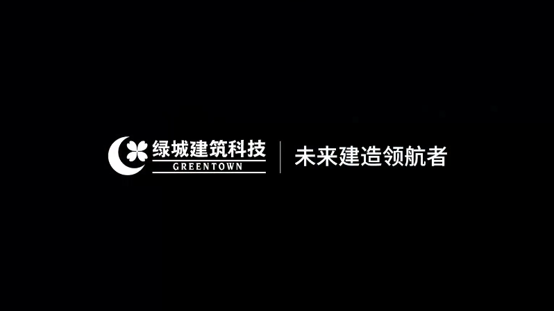 【宣传片】绿城建研中心