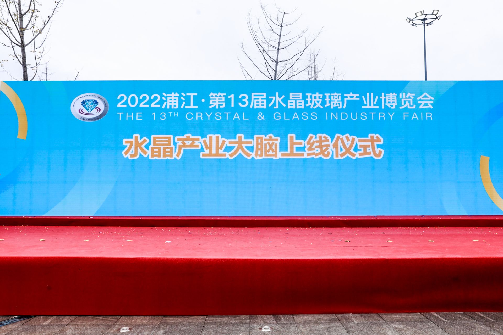 杭州会议摄影-浦江 · 第13届水晶玻璃产业博览会|图片直播-现场照片-14