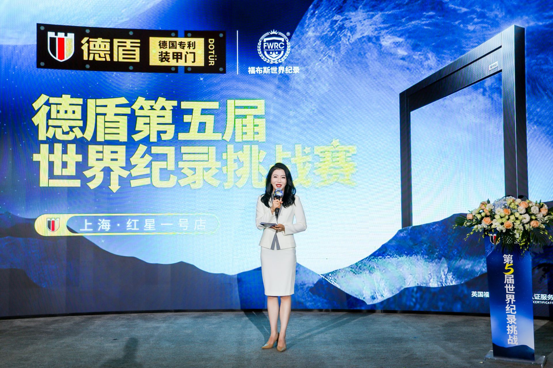 杭州会议摄影-德盾第五届世界纪录挑战赛|图片直播-现场照片-2