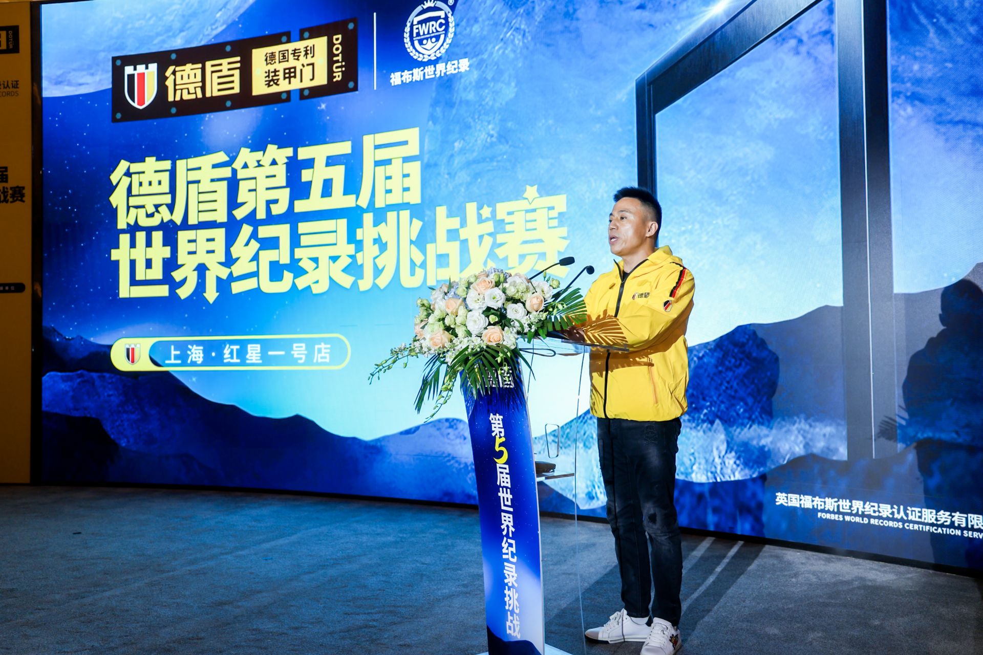 杭州会议摄影-德盾第五届世界纪录挑战赛|图片直播-现场照片-4