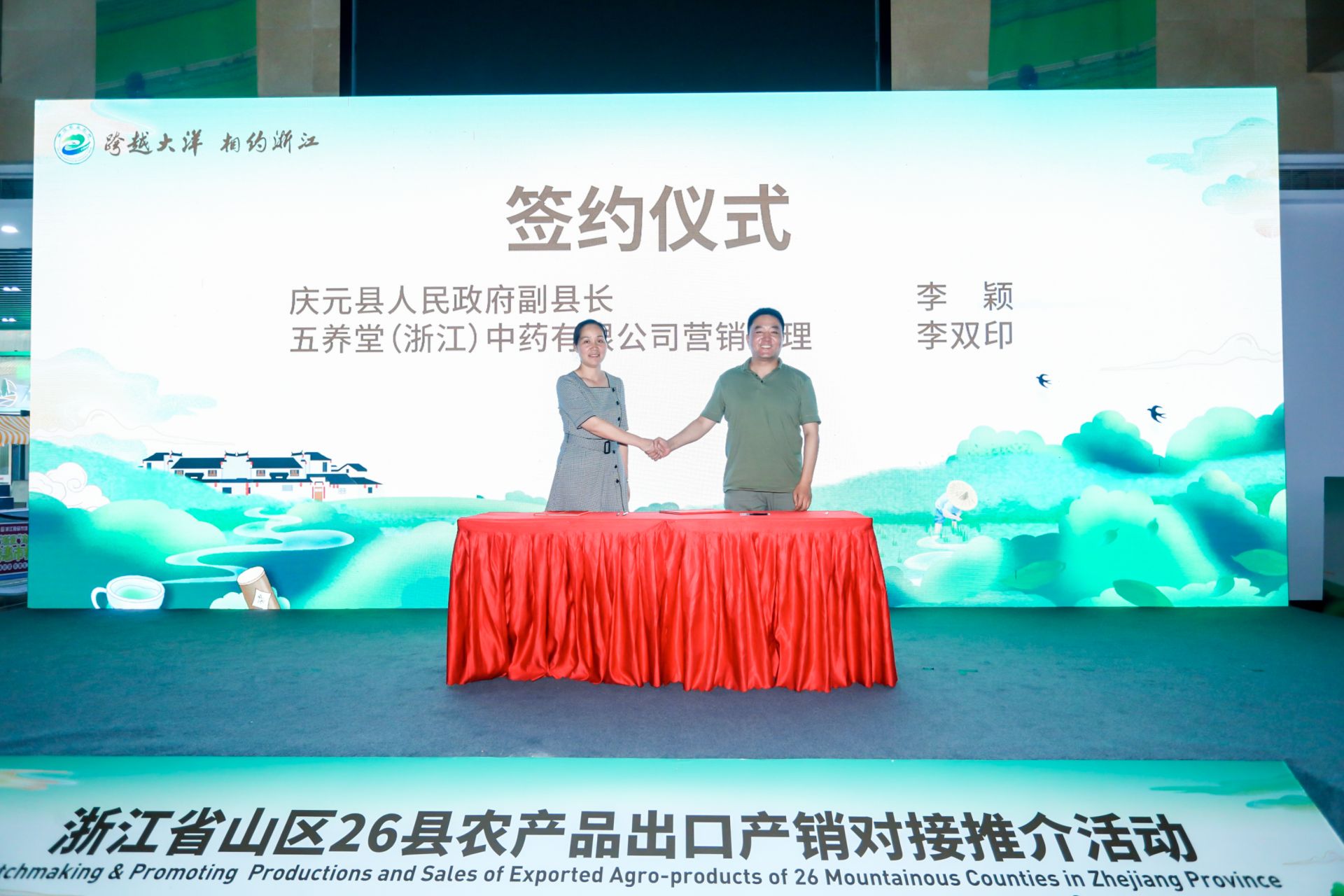 杭州会议摄影-浙江省山区26县农产品出口产销对接推介活动|图片直播-现场照片-19