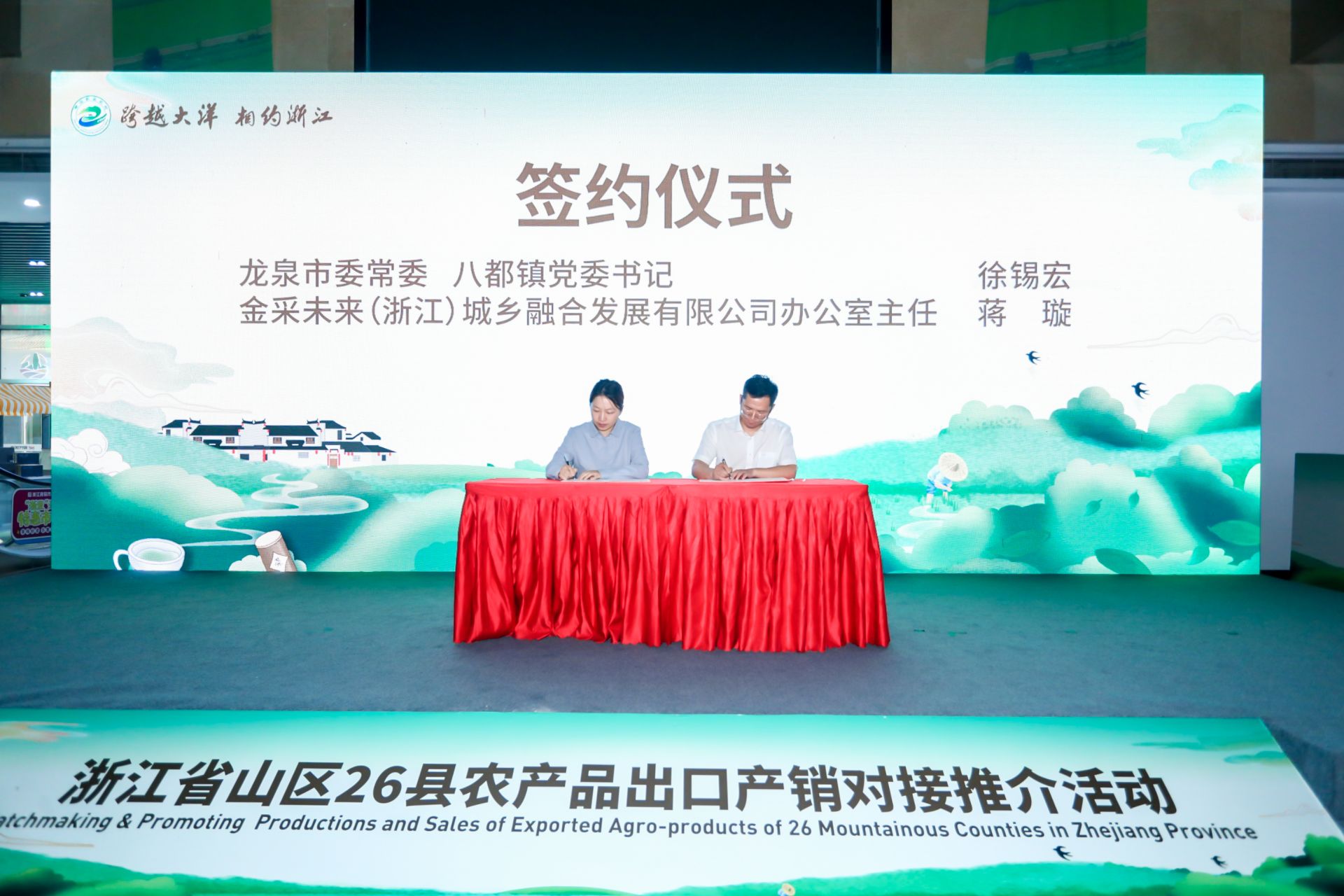 杭州会议摄影-浙江省山区26县农产品出口产销对接推介活动|图片直播-现场照片-2