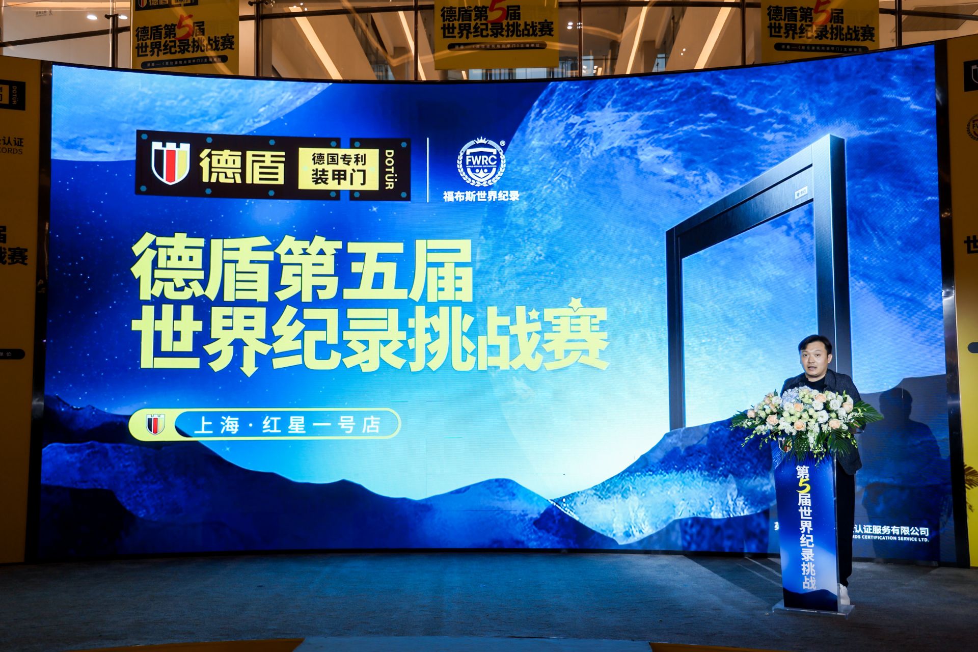 杭州会议摄影-德盾第五届世界纪录挑战赛|图片直播-现场照片-19
