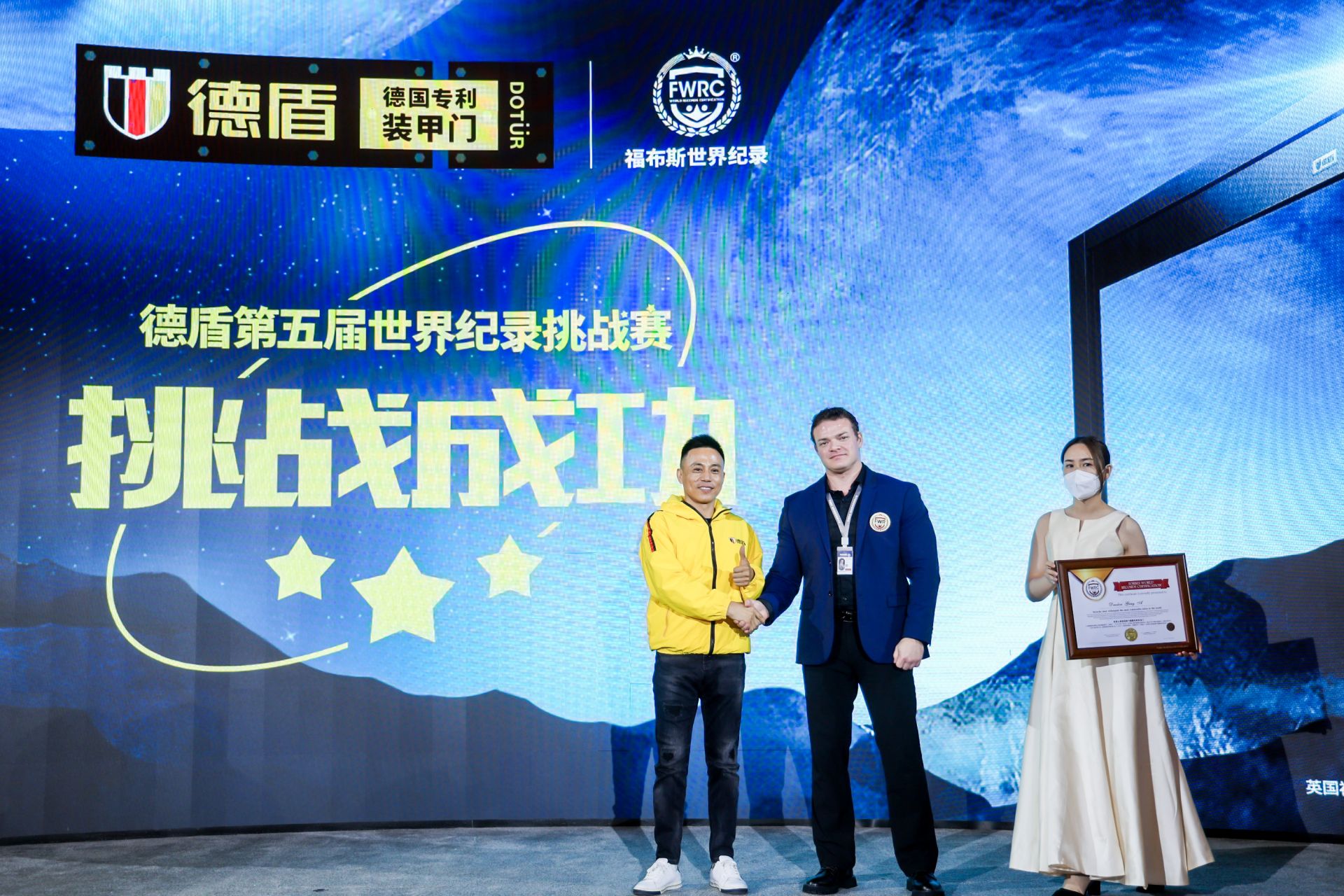 杭州会议摄影-德盾第五届世界纪录挑战赛|图片直播-现场照片-17
