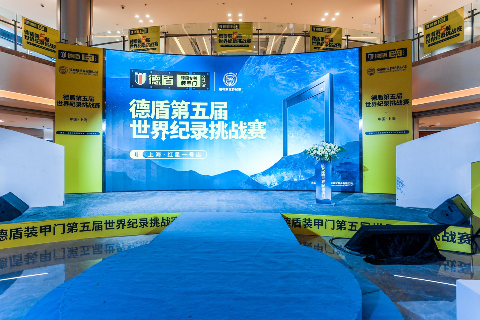 杭州会议摄影-德盾第五届世界纪录挑战赛|图片直播-现场照片-5