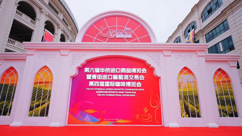 【展会快剪】第六届华乔进口商业博会