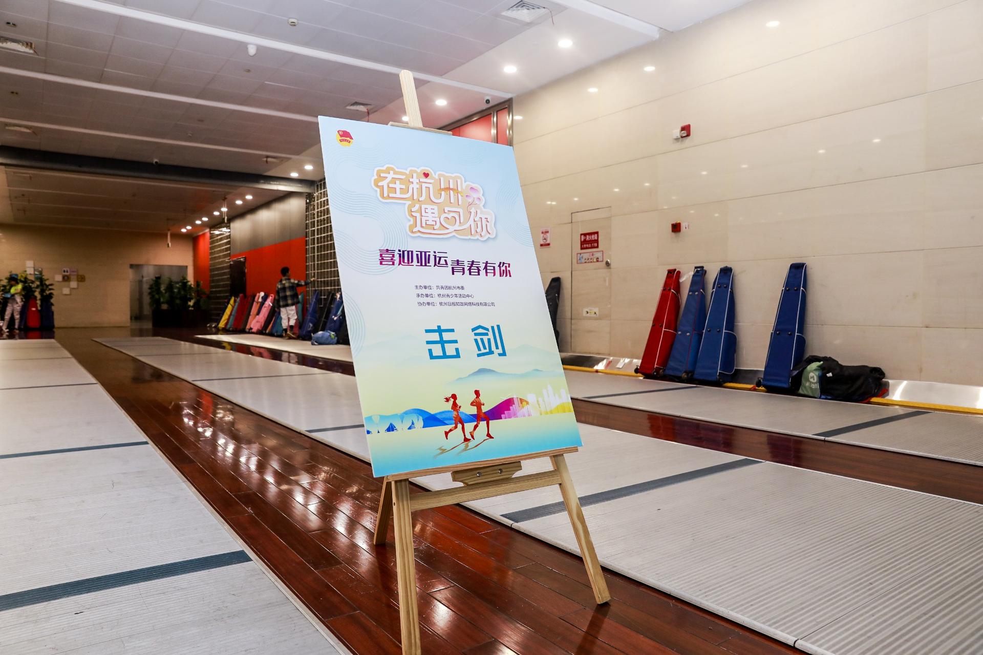杭州会议摄影-在杭州遇见你“喜迎亚运  青春有你”【图片直播】-现场照片-3