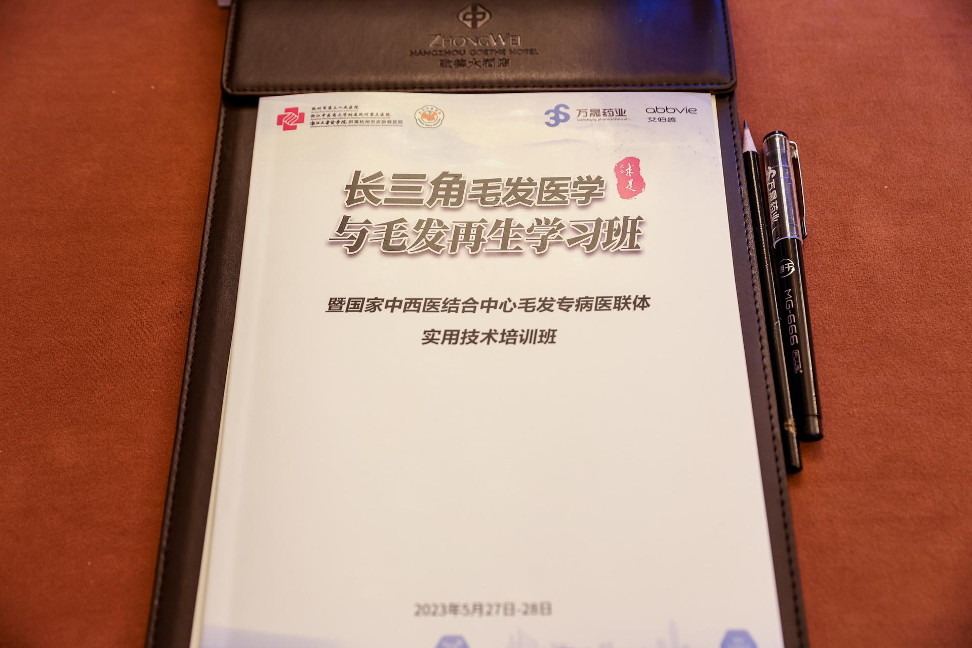 杭州会议摄影-长三角毛发医学与毛发再生学习班【图片直播】-现场照片-9