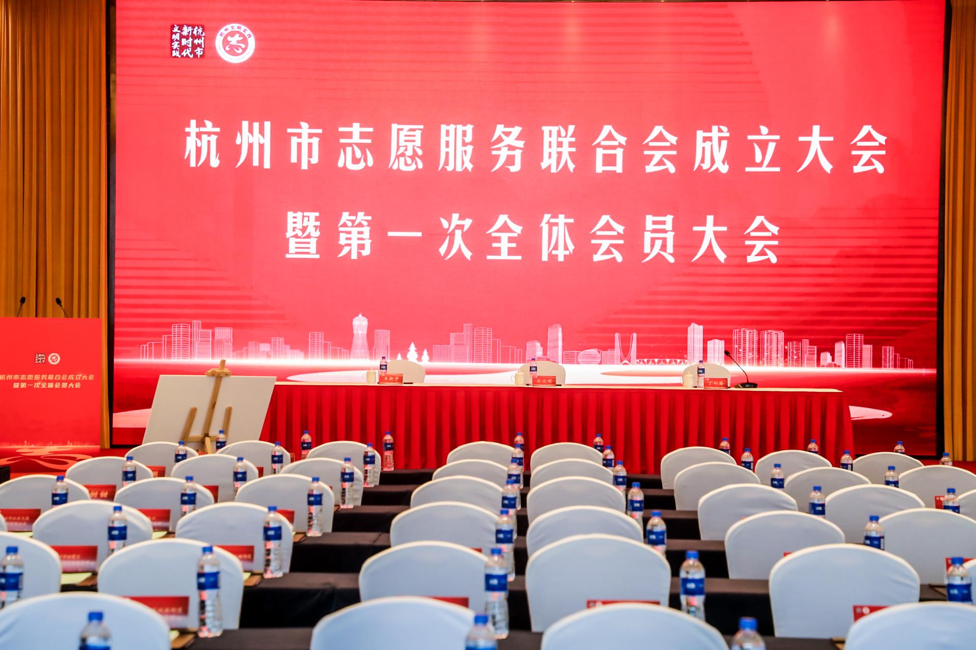 杭州会议摄影-杭州市志愿服务联合会成立大会暨第一次全体会员大会【图片直播】-现场照片-9
