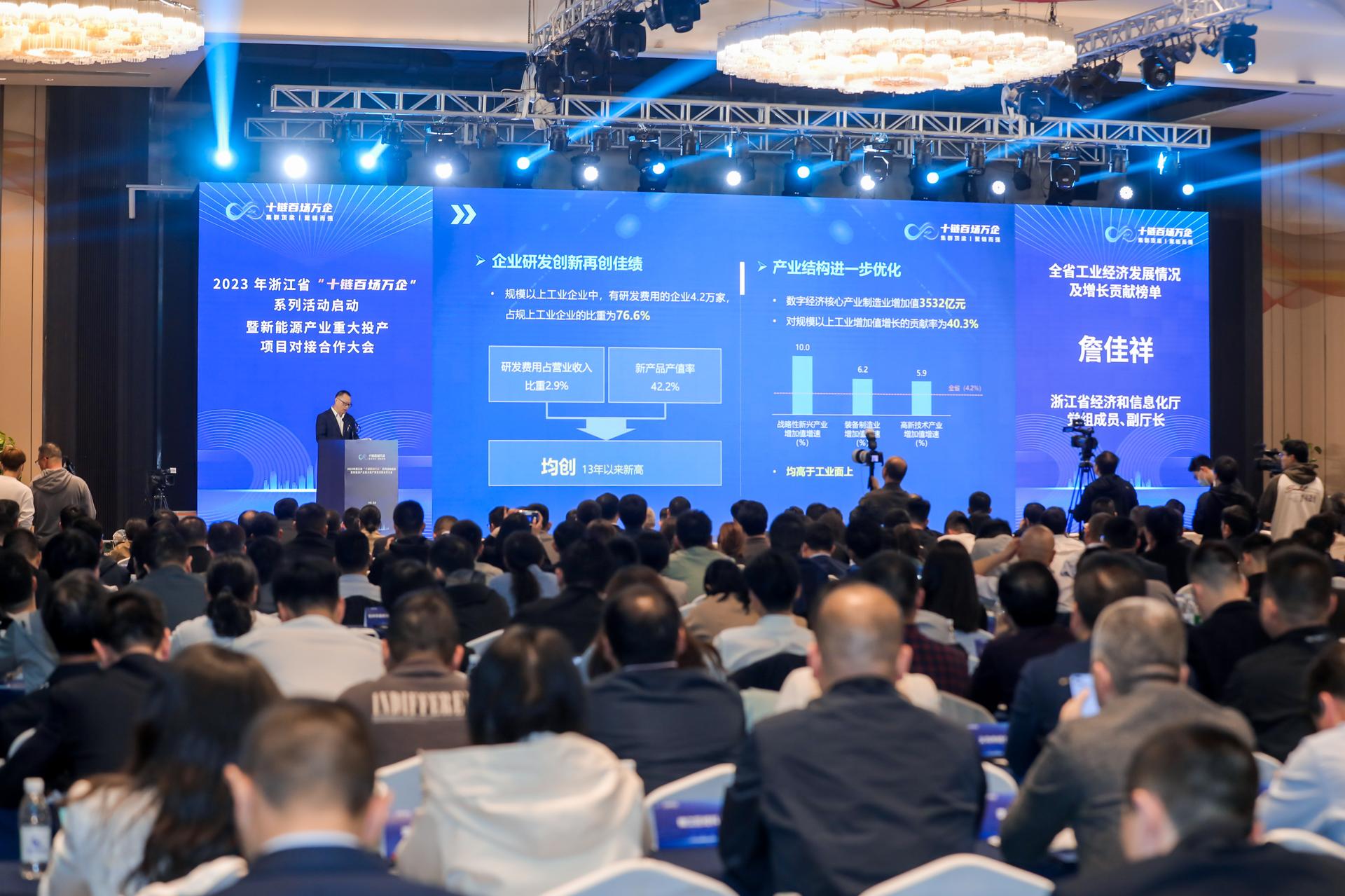 杭州会议摄影-2023年浙江省“十链百场万企”系列活动启动【图片直播】-现场照片-16