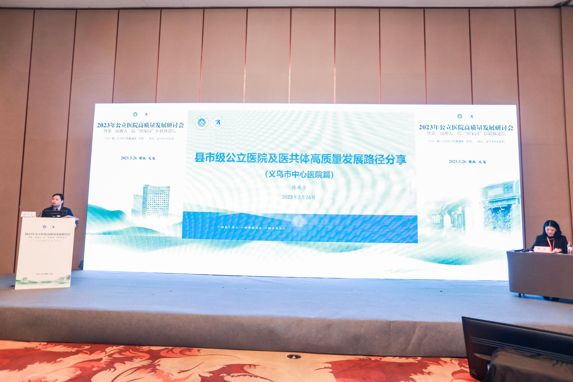 杭州会议摄影-2023年公立医院高质量发展研讨会暨第三届浙大一院“田家园”医联体论坛【图片直播】-现场照片-17
