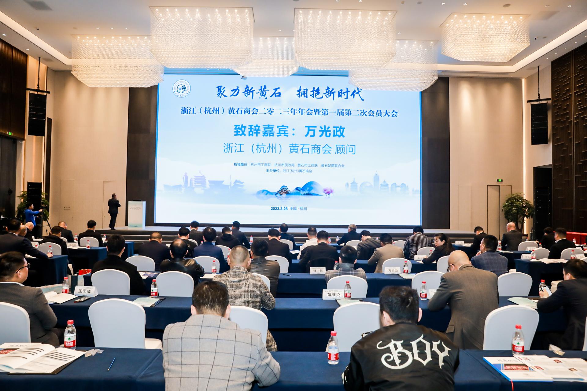 杭州会议摄影-聚力新黄石 拥抱新时代【图片直播】-现场照片-16