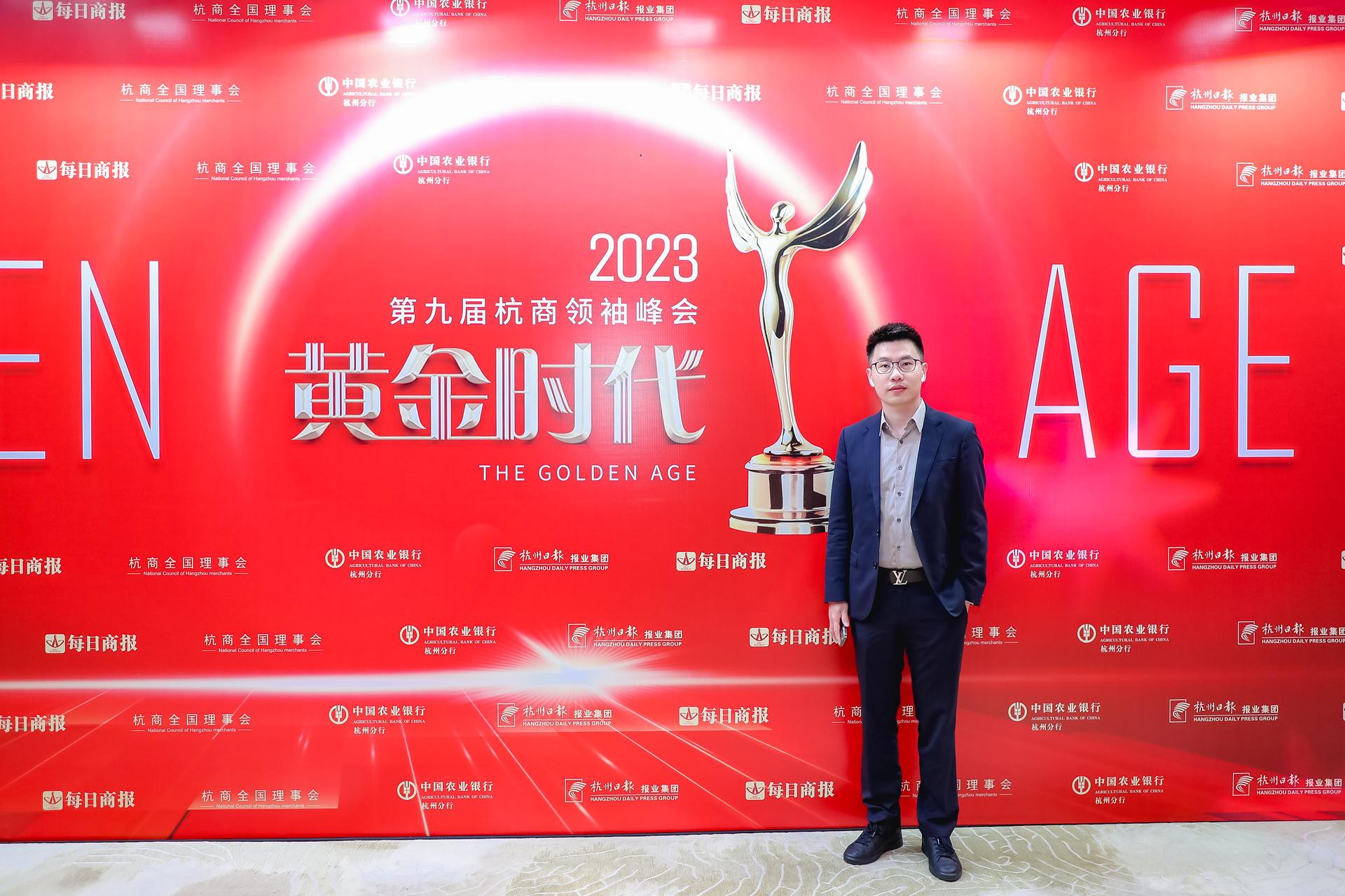 杭州会议摄影-“黄金时代”2023第九届杭商领袖峰会【图片直播】-现场照片-6