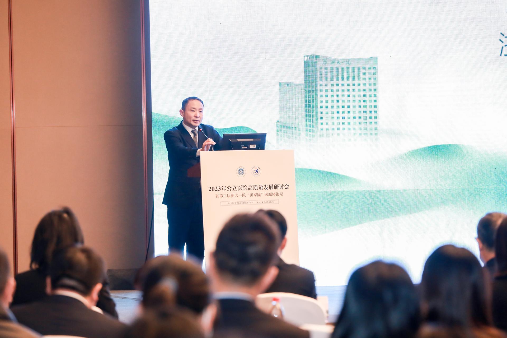 杭州会议摄影-2023年公立医院高质量发展研讨会暨第三届浙大一院“田家园”医联体论坛【图片直播】-现场照片-2