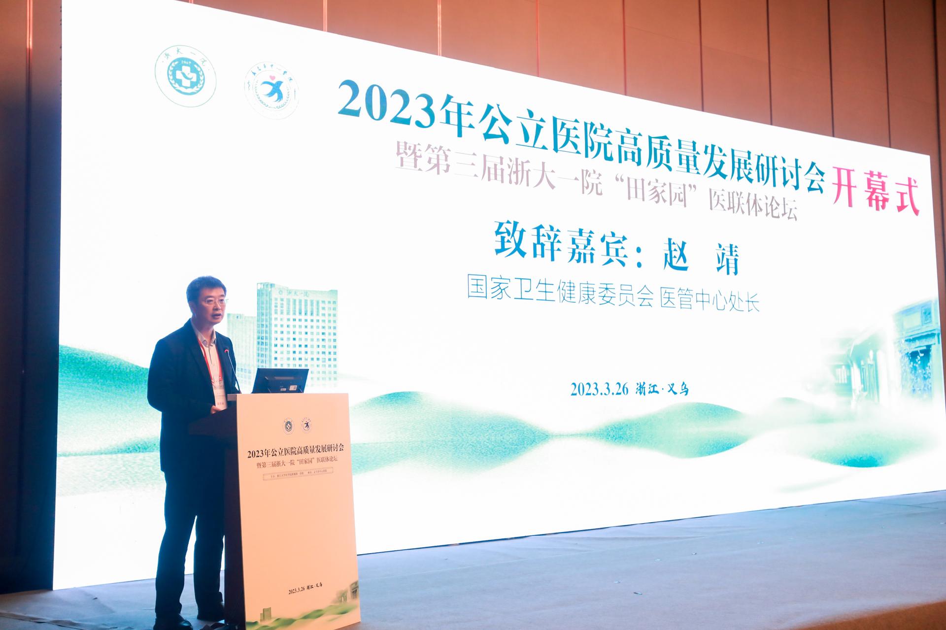 杭州会议摄影-2023年公立医院高质量发展研讨会暨第三届浙大一院“田家园”医联体论坛【图片直播】-现场照片-3