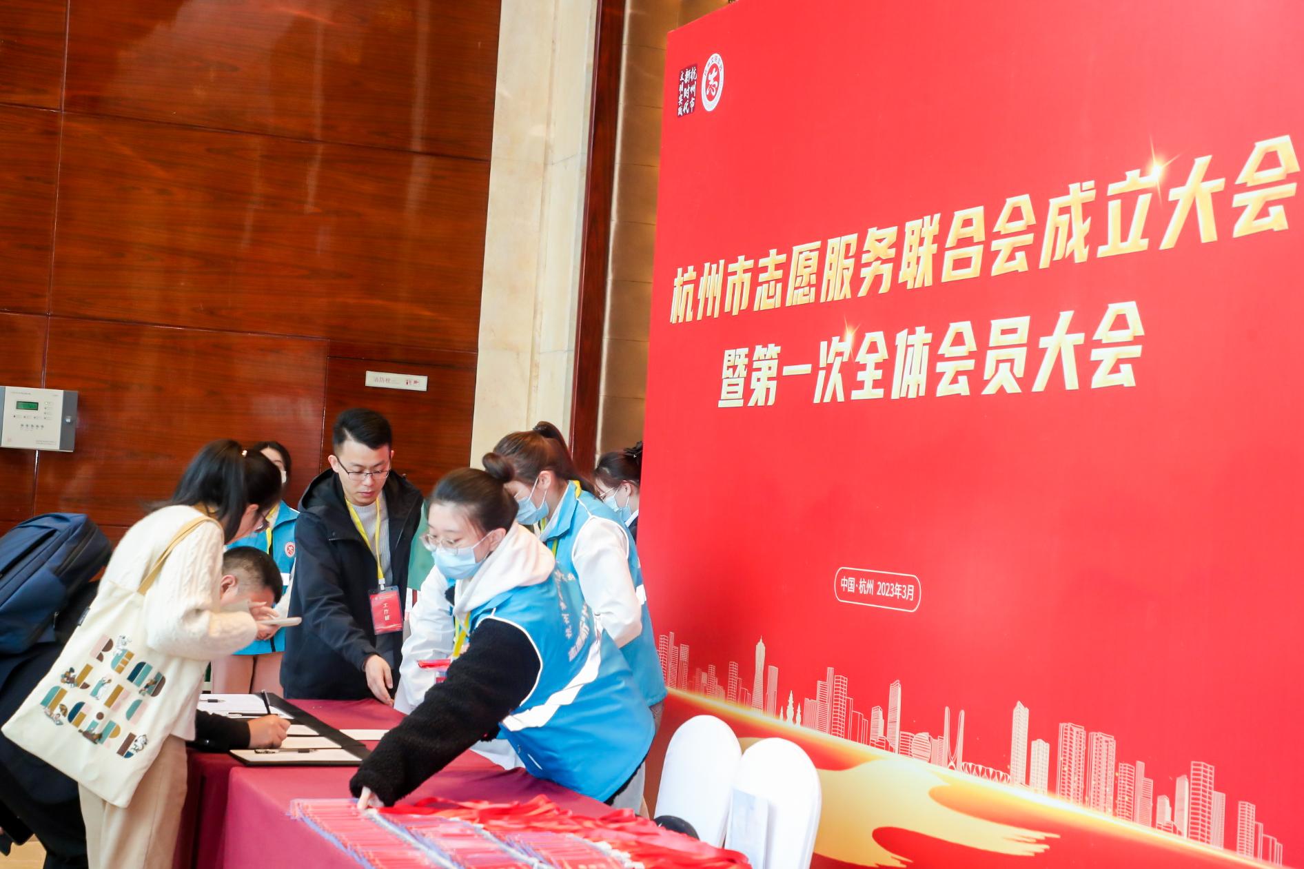 杭州会议摄影-杭州市志愿服务联合会成立大会暨第一次全体会员大会【图片直播】-现场照片-5
