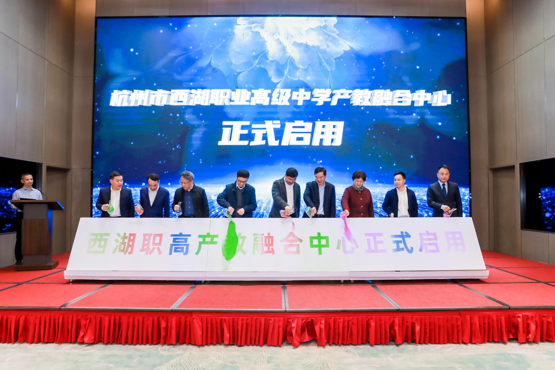 杭州会议摄影-杭州市西湖职业高级中学国家级产教融合中心启用仪式【图片直播】-现场照片-4