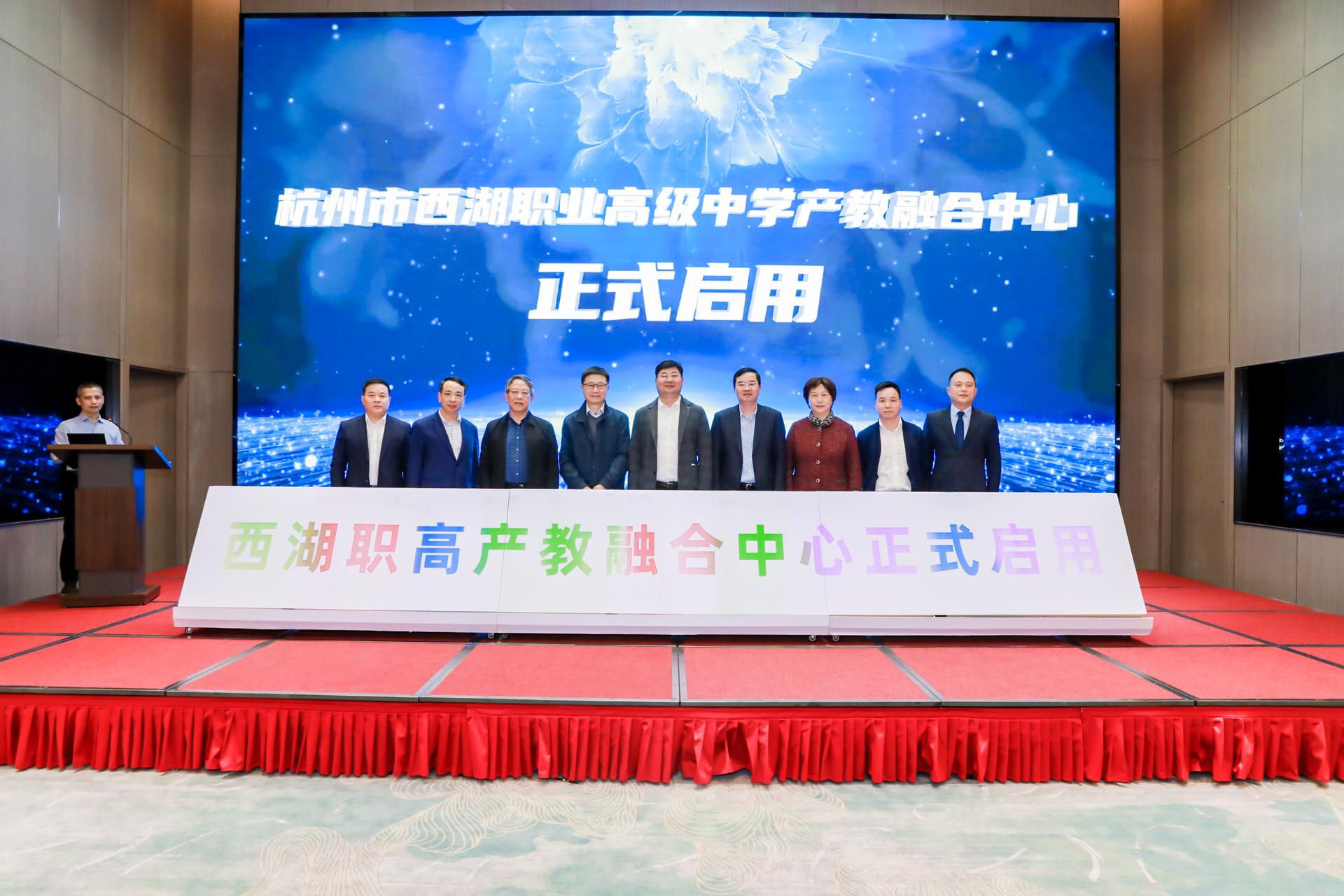 杭州会议摄影-杭州市西湖职业高级中学国家级产教融合中心启用仪式【图片直播】-现场照片-6
