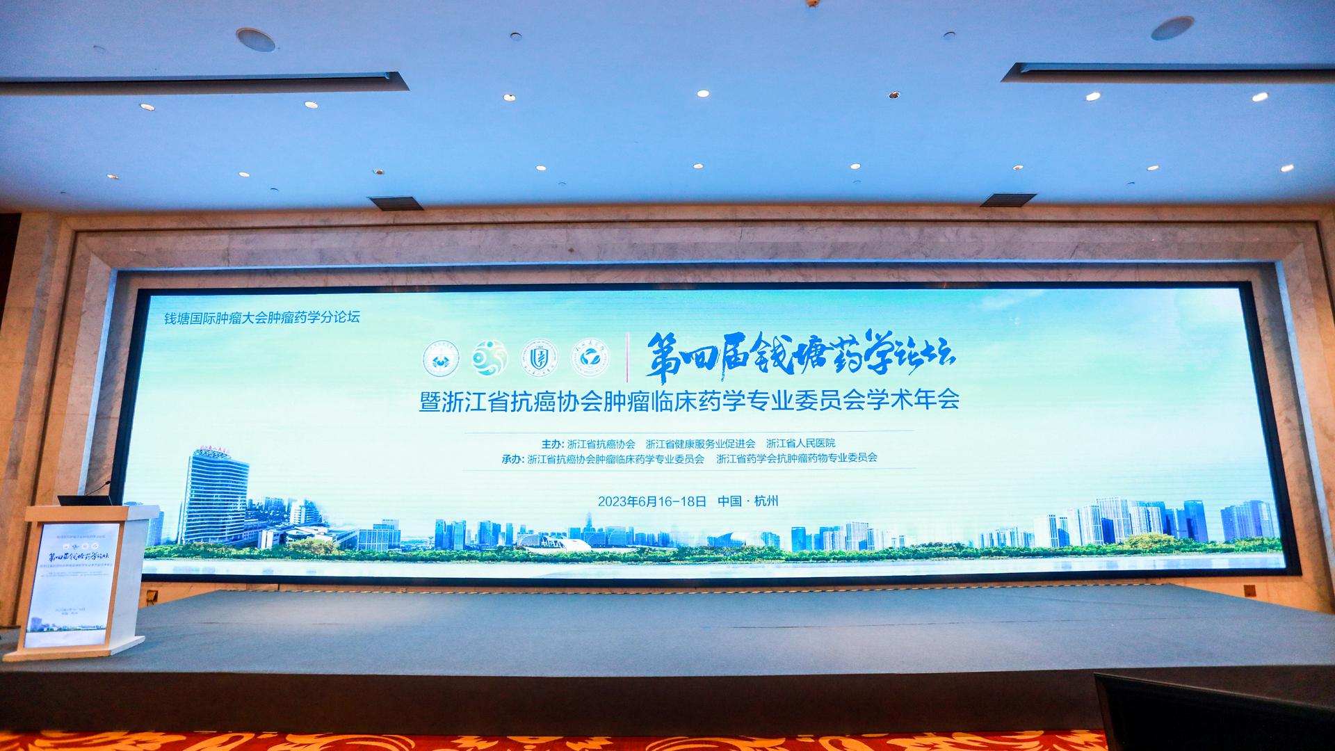 杭州会议摄影-第四届钱塘药学论坛【图片直播】-现场照片-15