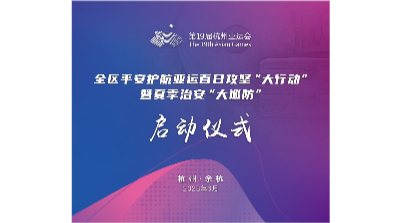 余杭区平安护航亚运百日攻坚“大行动”暨夏季治安“大巡防”启动仪式|图片直播