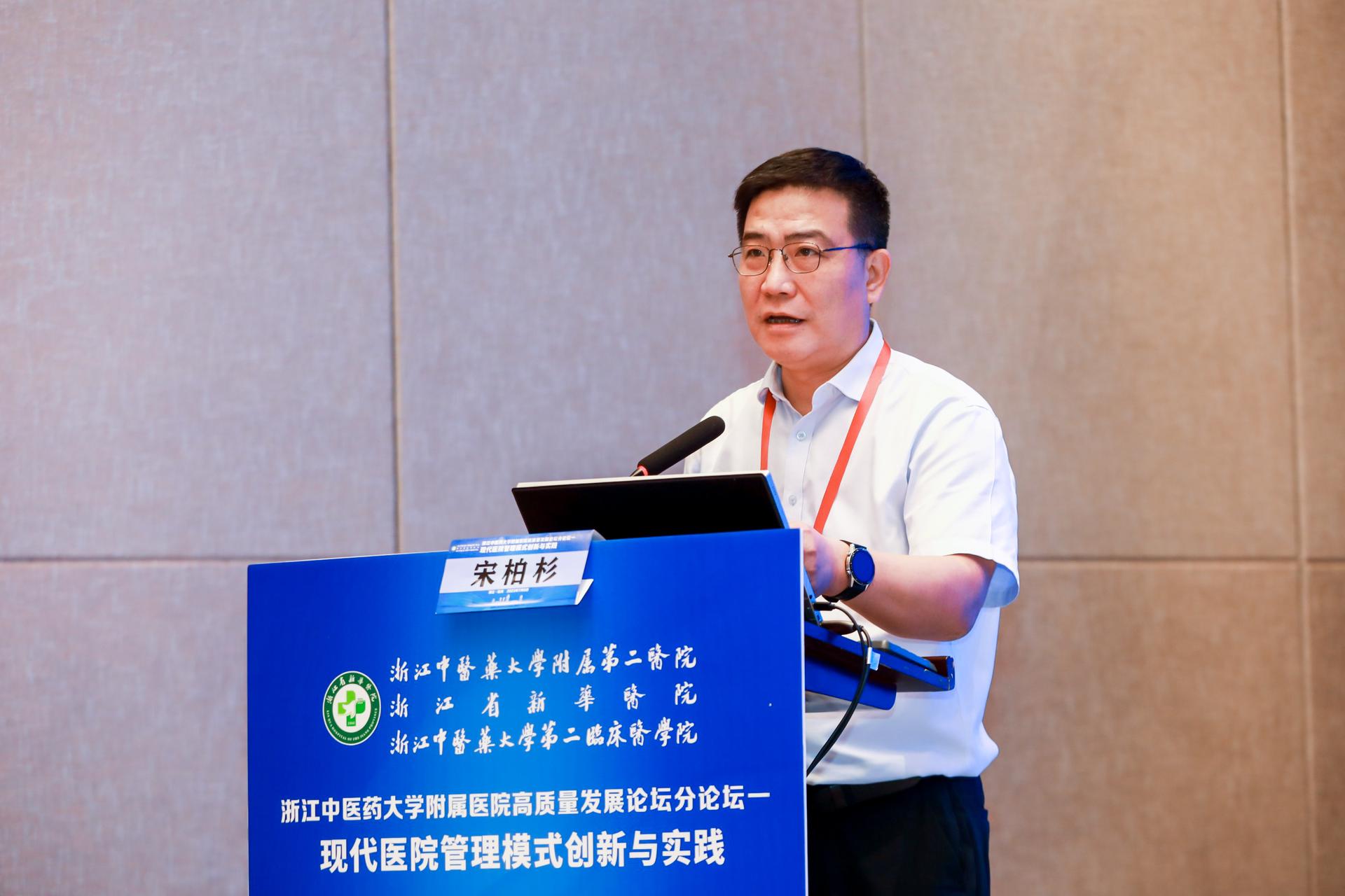 杭州会议摄影-浙江中医药大学附属医院高质量发展论坛分论坛一现代医院管理模式创新与实践|图片直播-现场照片-12