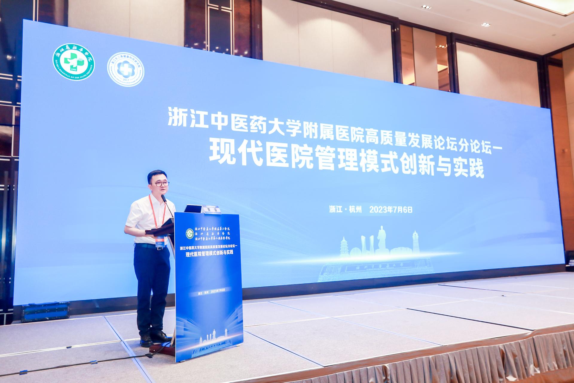 杭州会议摄影-浙江中医药大学附属医院高质量发展论坛分论坛一现代医院管理模式创新与实践|图片直播-现场照片-13