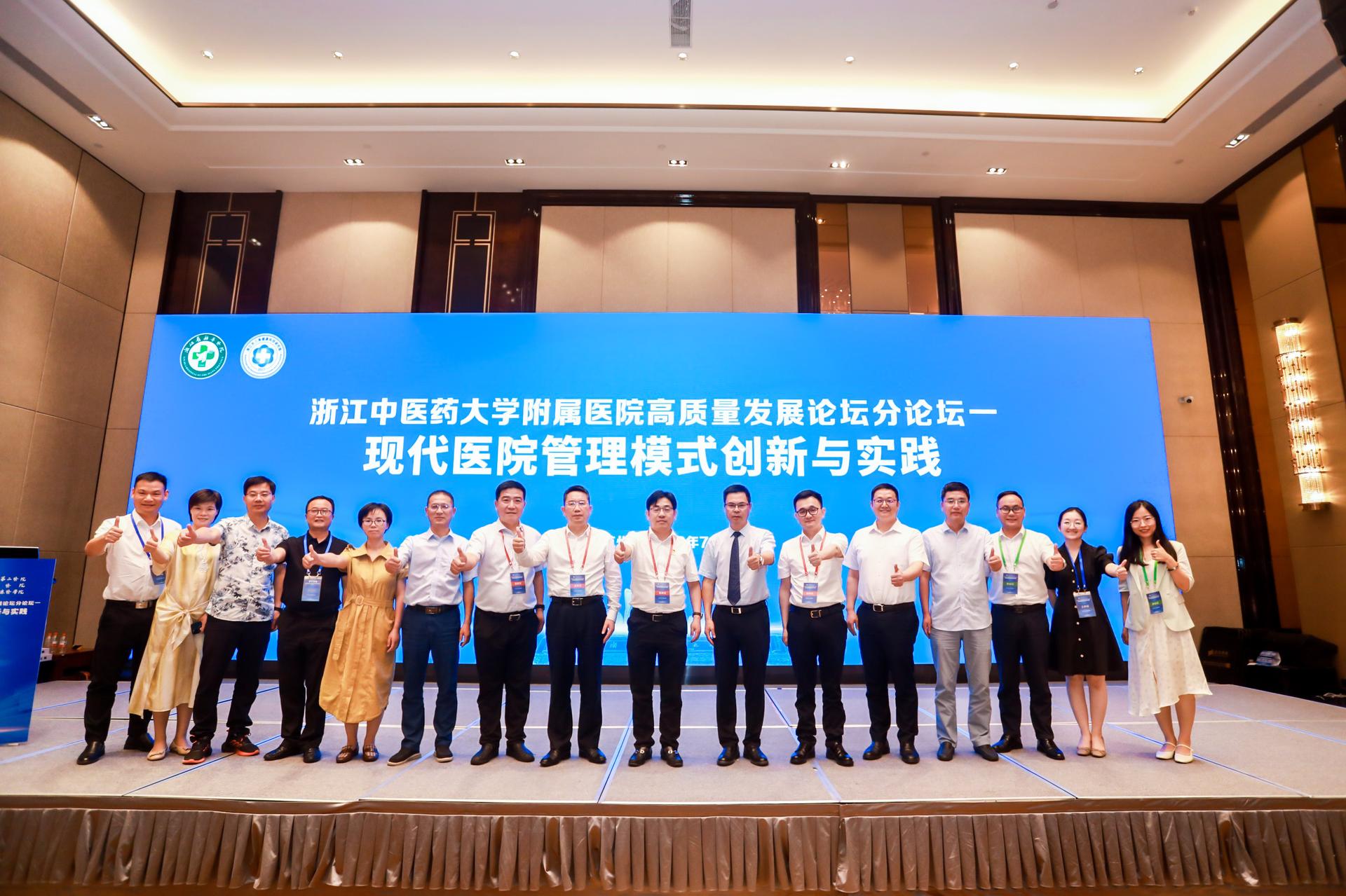 杭州会议摄影-浙江中医药大学附属医院高质量发展论坛分论坛一现代医院管理模式创新与实践|图片直播-现场照片-19