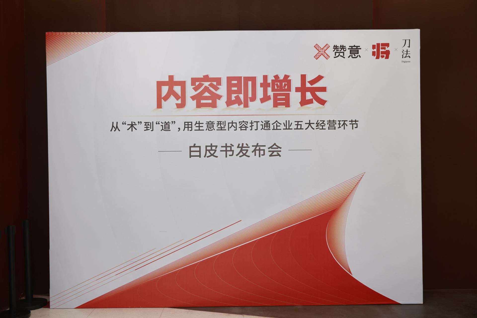 杭州会议摄影-《内容即增长》白皮书发布会【图片直播】-现场照片-14