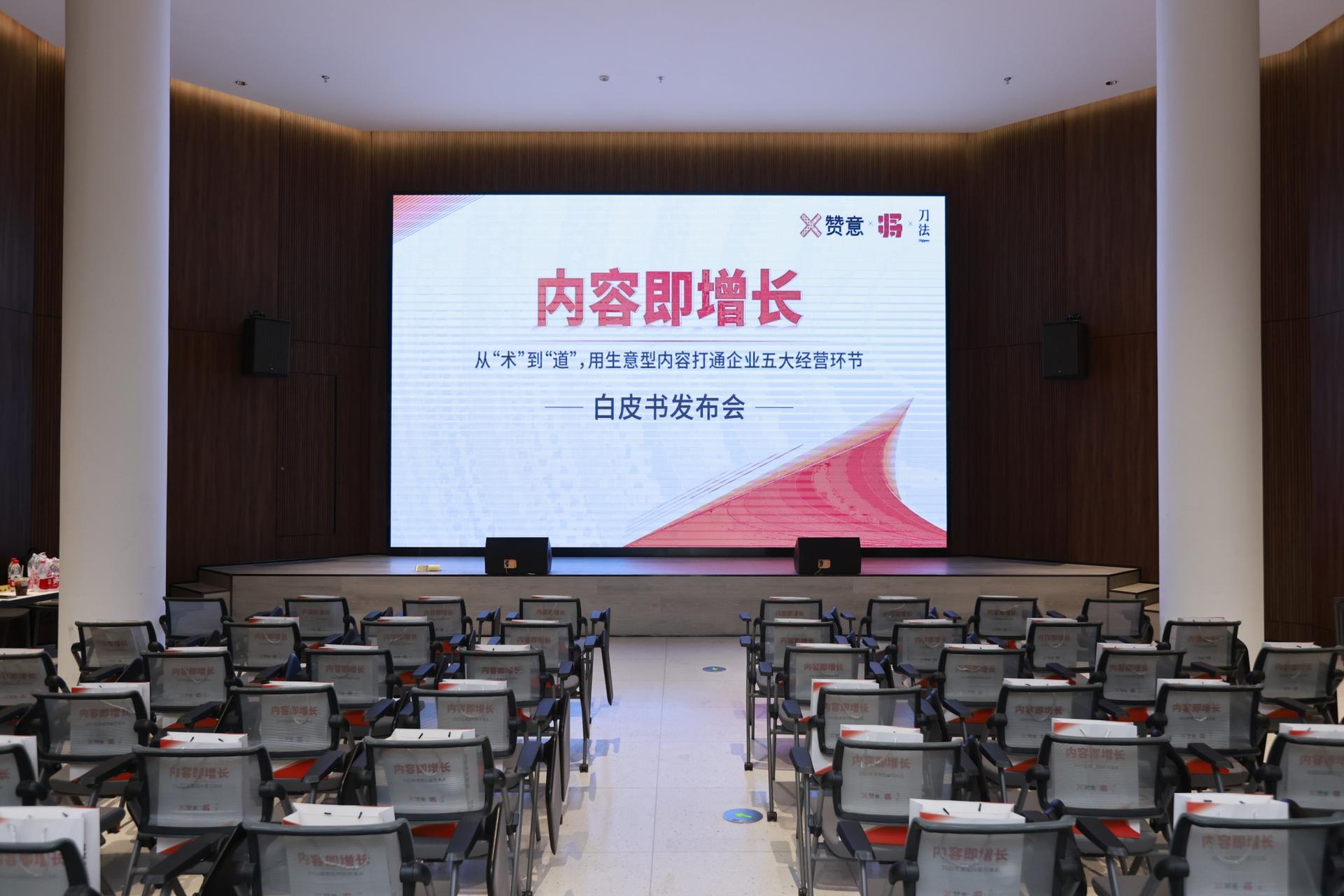 杭州会议摄影-《内容即增长》白皮书发布会【图片直播】-现场照片-18