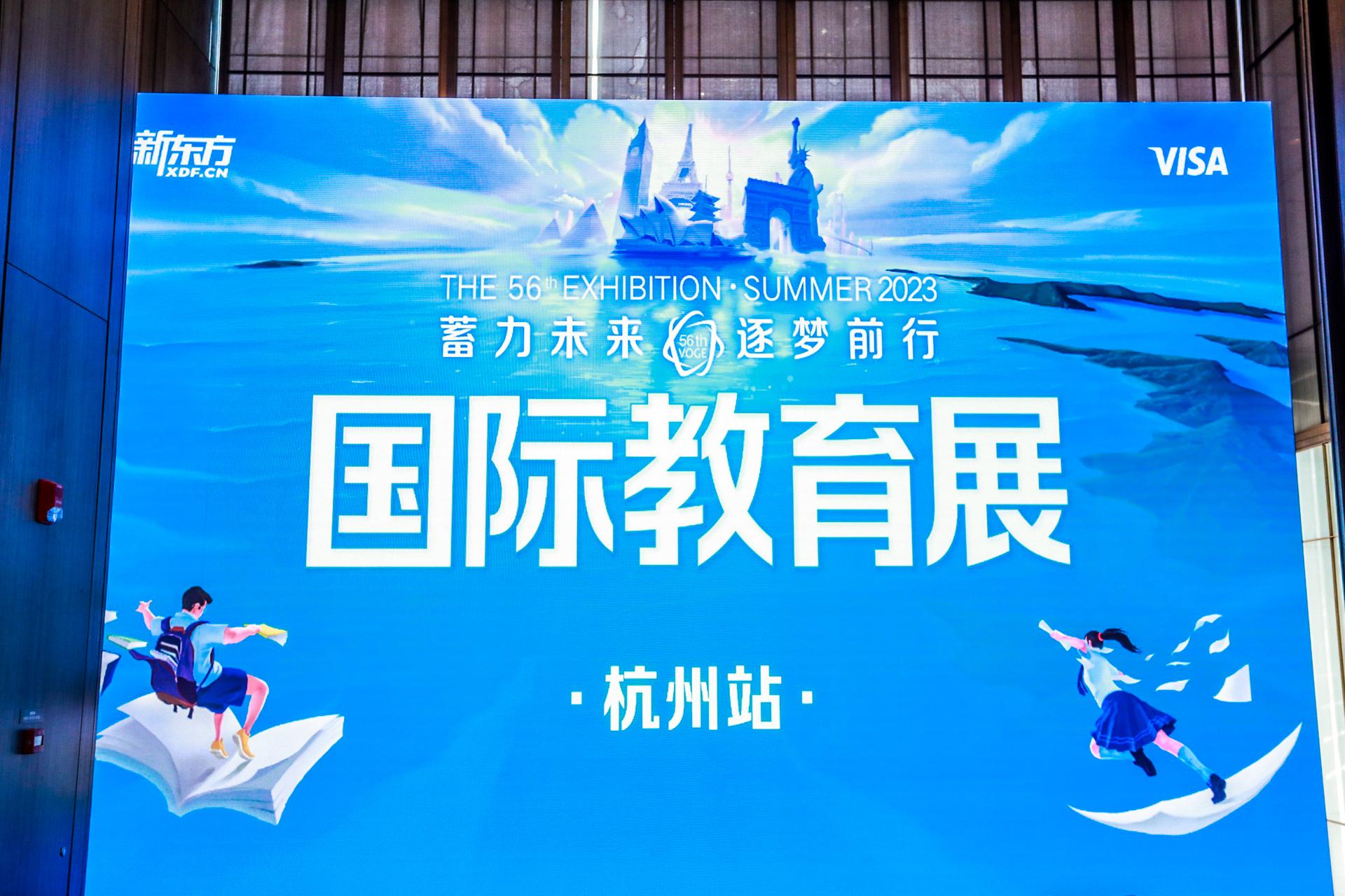 杭州会议摄影-“蓄力未来 逐梦前行”第56届国际教育展-杭州站【图片直播】-现场照片-18