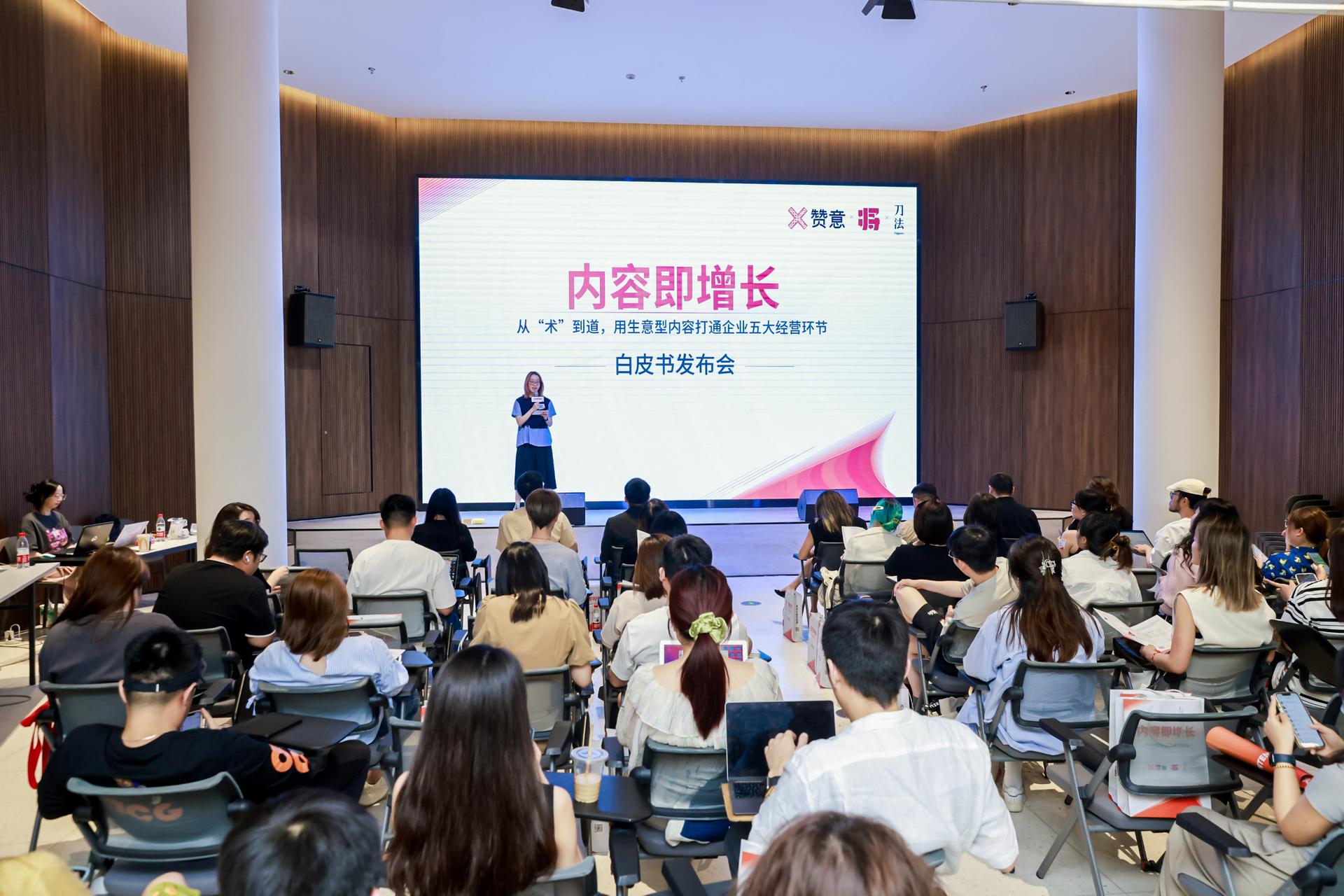 杭州会议摄影-《内容即增长》白皮书发布会【图片直播】-现场照片-8