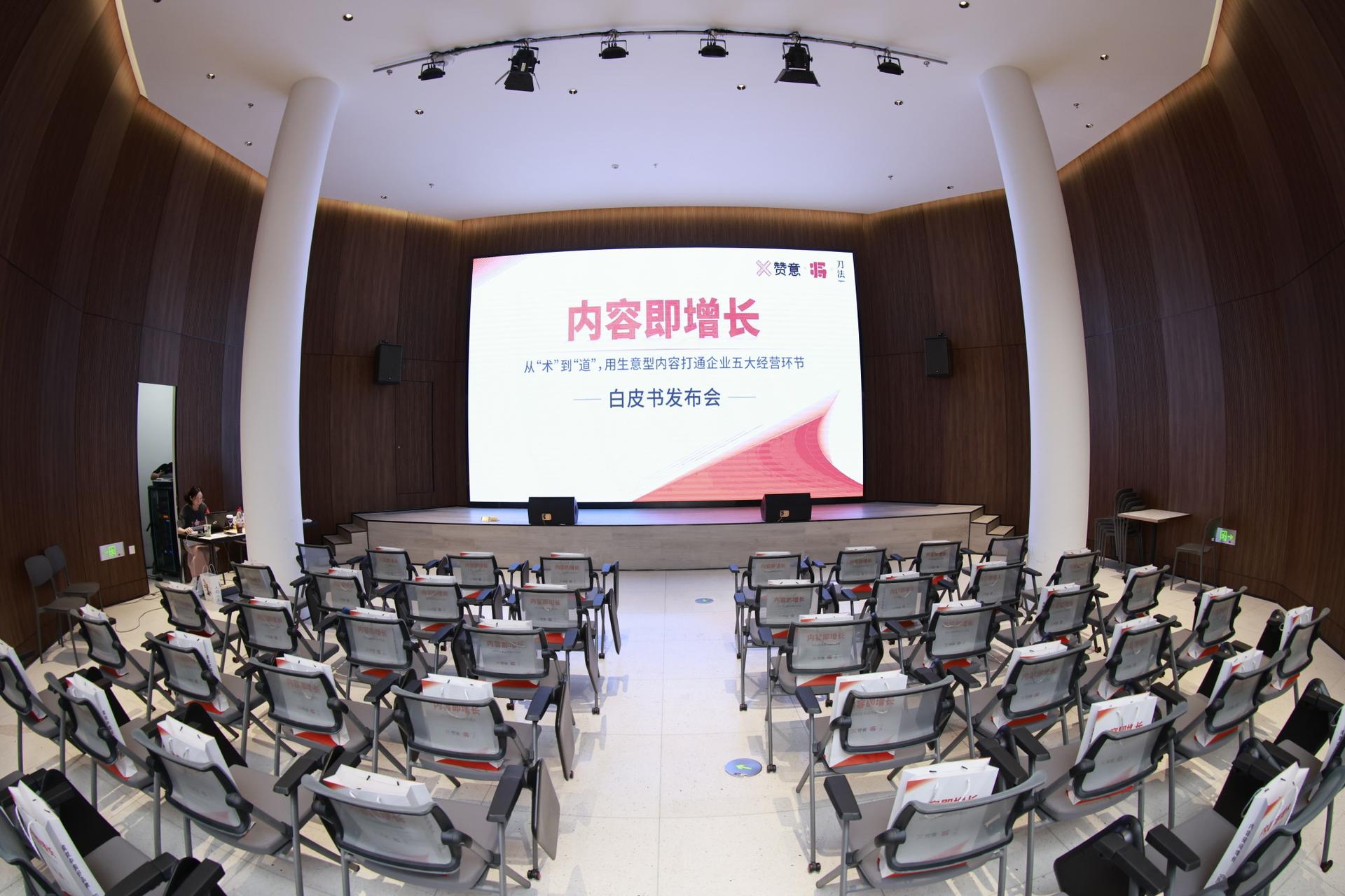 杭州会议摄影-《内容即增长》白皮书发布会【图片直播】-现场照片-19