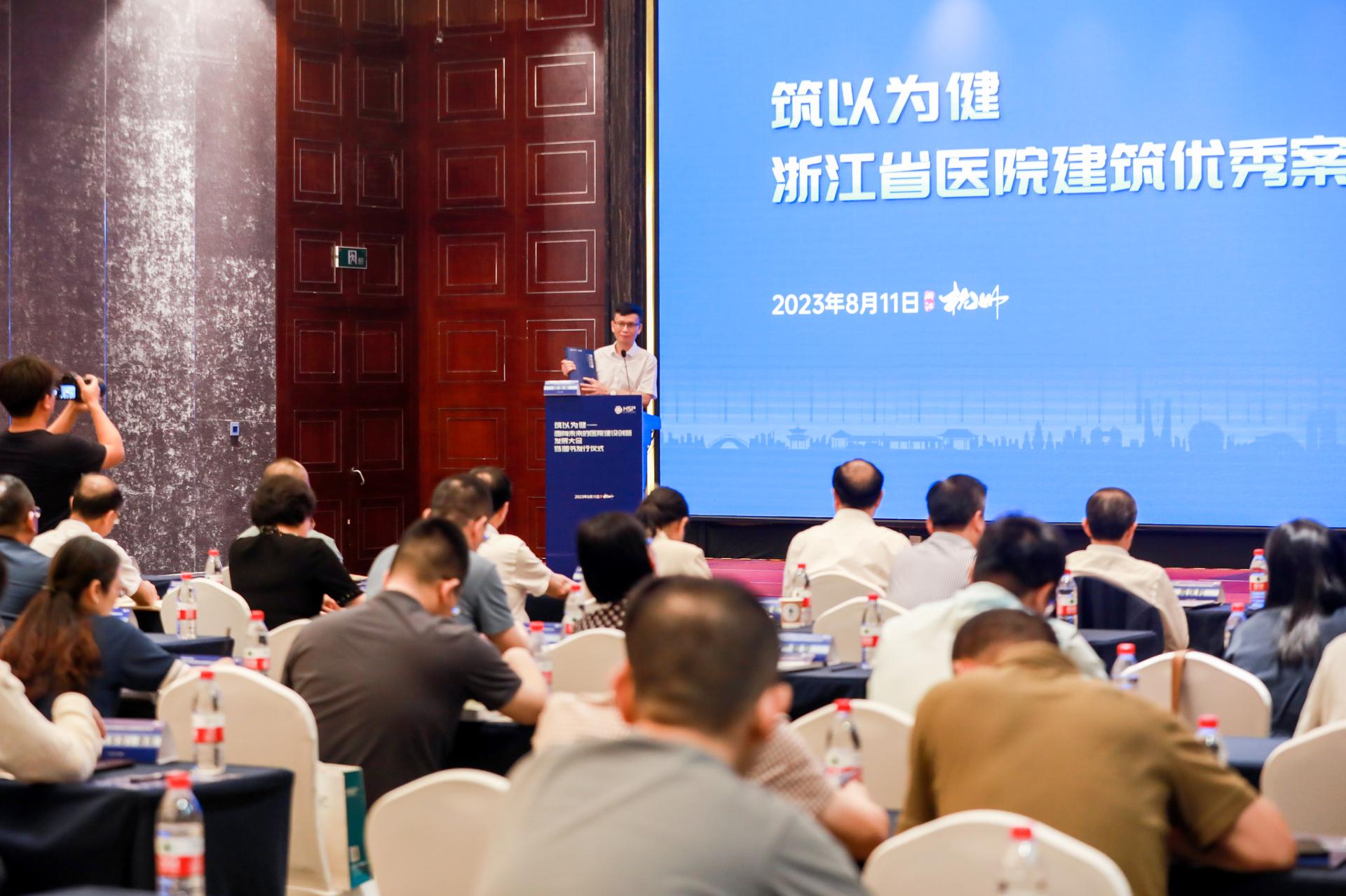 杭州会议摄影-筑以为健——面向未来的医院建设创新发展大会暨图书发行仪式【图片直播】-现场照片-20