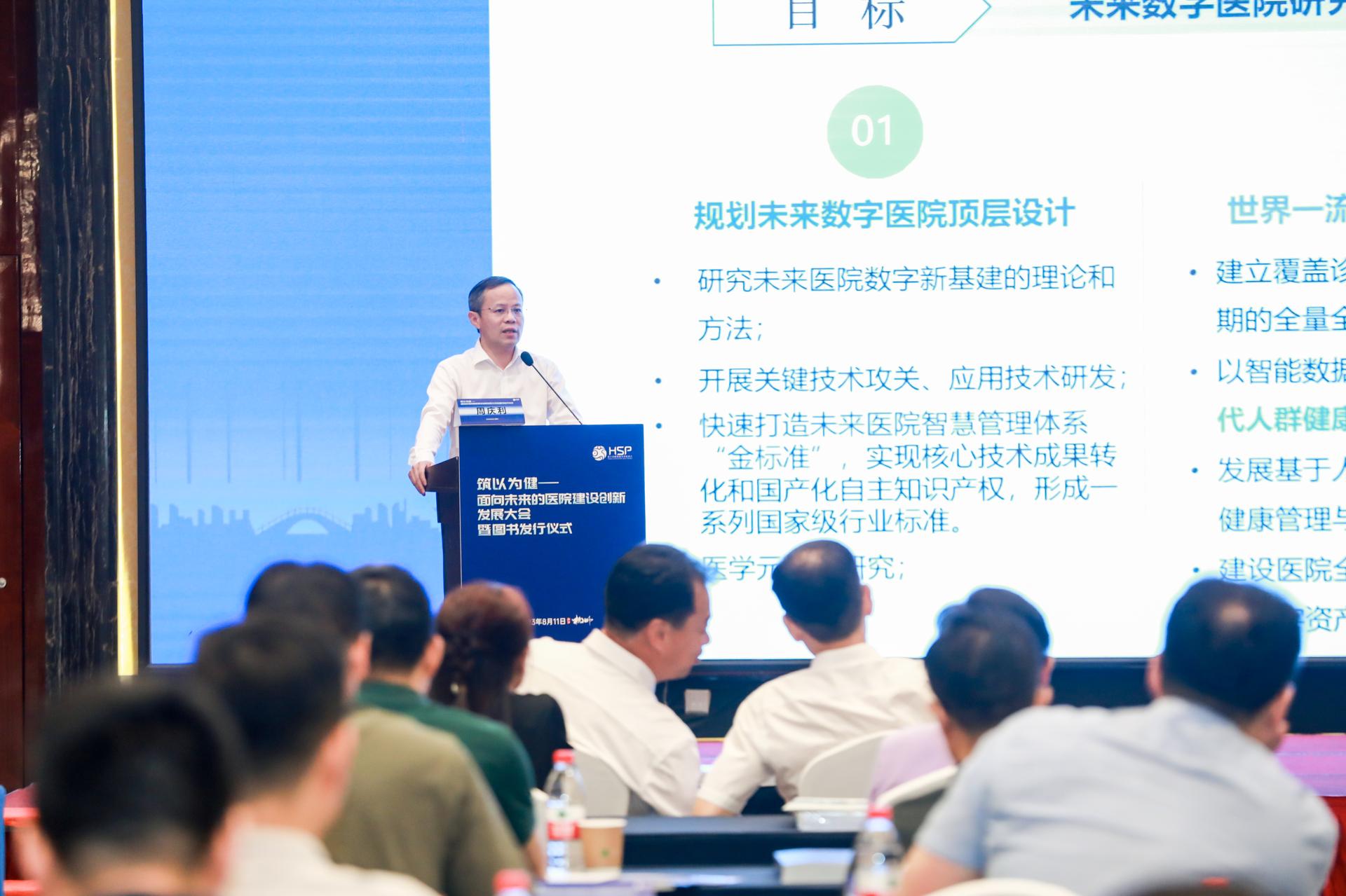 杭州会议摄影-筑以为健——面向未来的医院建设创新发展大会暨图书发行仪式【图片直播】-现场照片-4