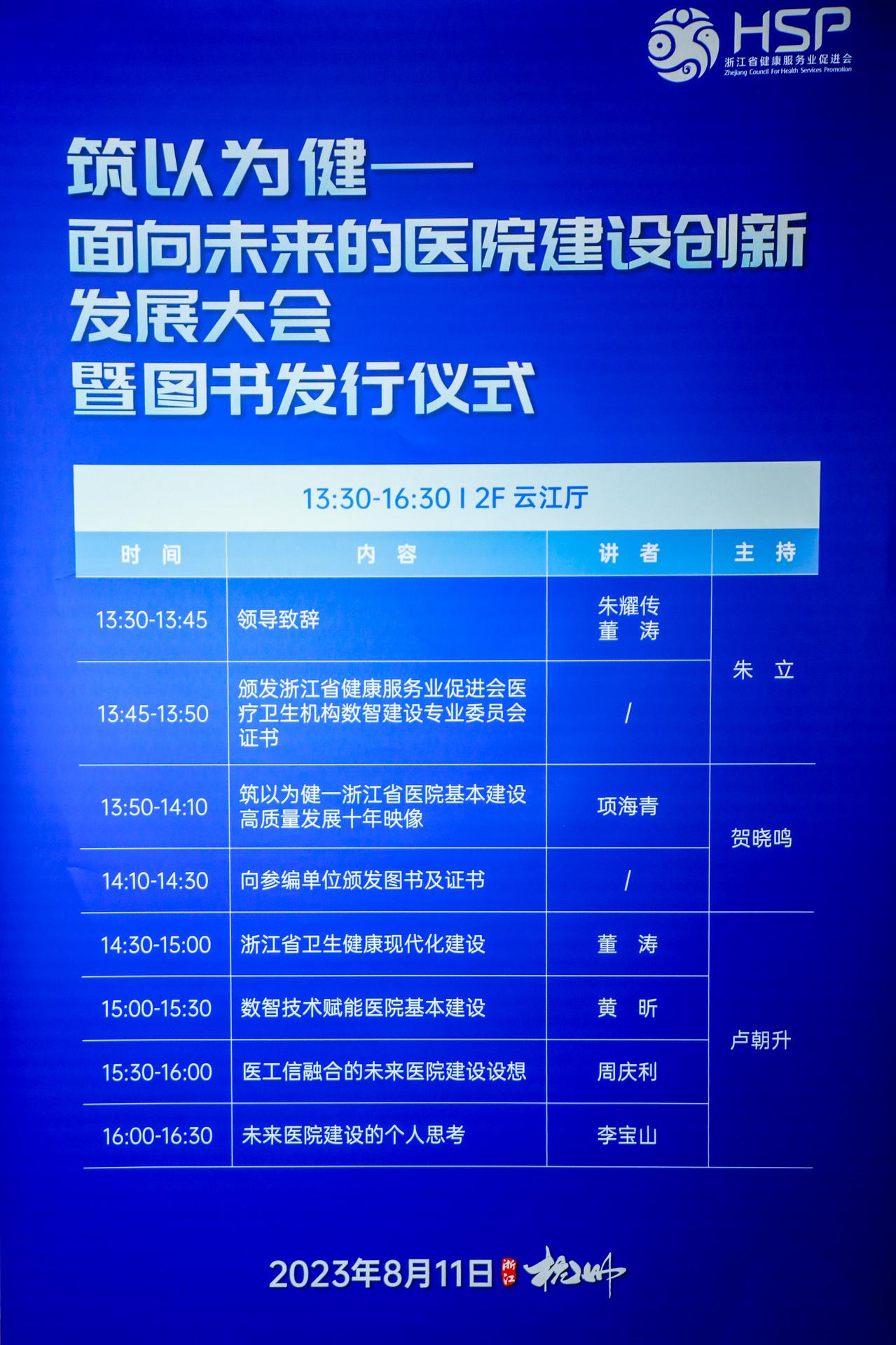 杭州会议摄影-筑以为健——面向未来的医院建设创新发展大会暨图书发行仪式【图片直播】-现场照片-8