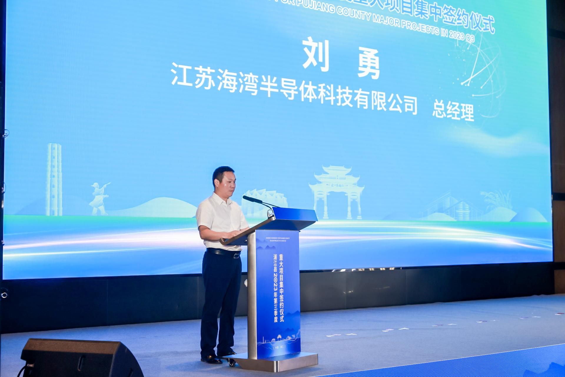 杭州会议摄影-浦江县2023年第三季度重大项目集中签约仪式【图片直播】-现场照片-3