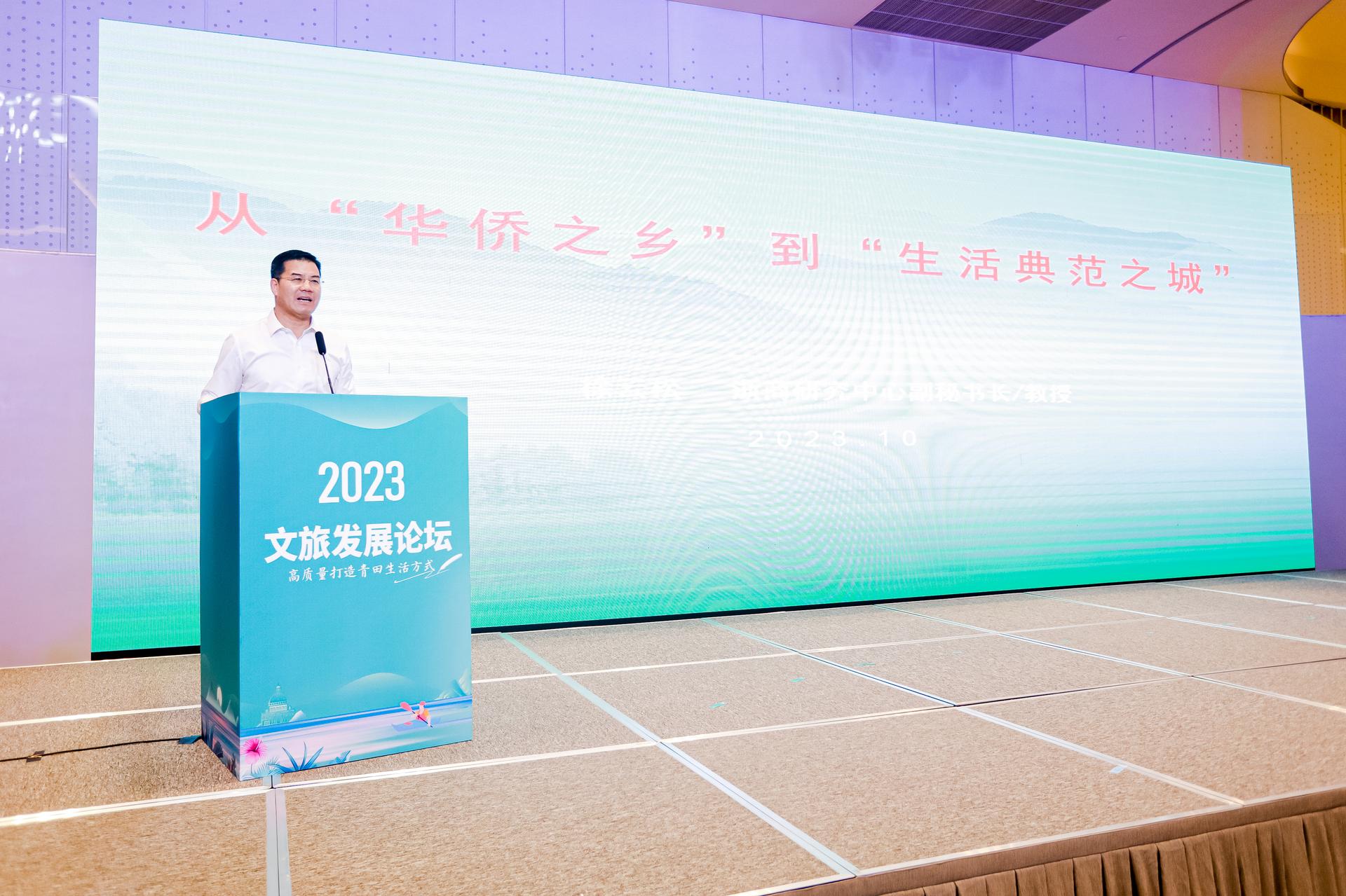 杭州会议摄影-2023文旅发展论坛“高质量打造青田生活方式”【图片直播】-现场照片-5