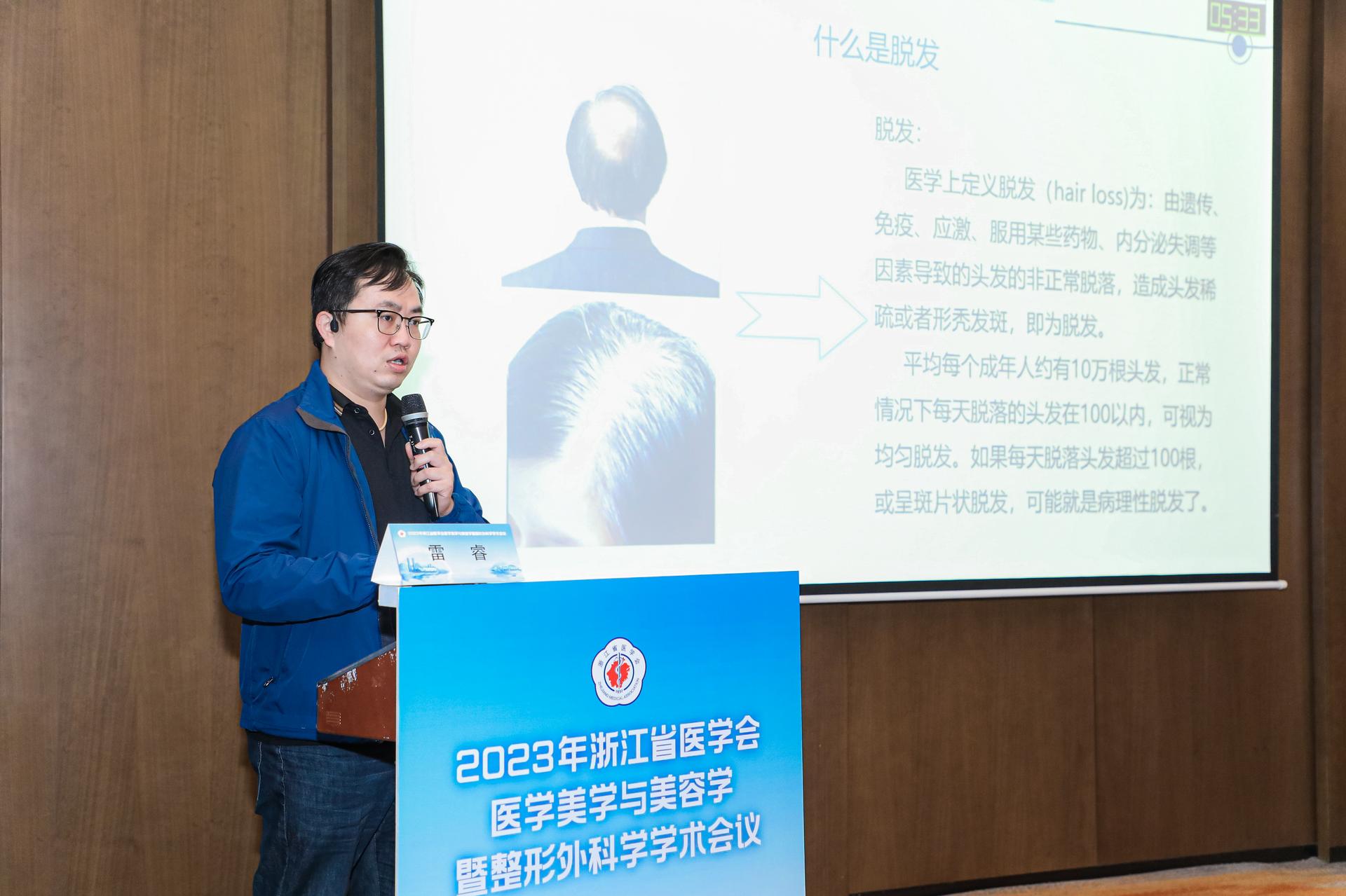 杭州会议摄影-2023年浙江省医学会医学美学与美容学暨整形外科学学术会议【图片直播】-现场照片-20