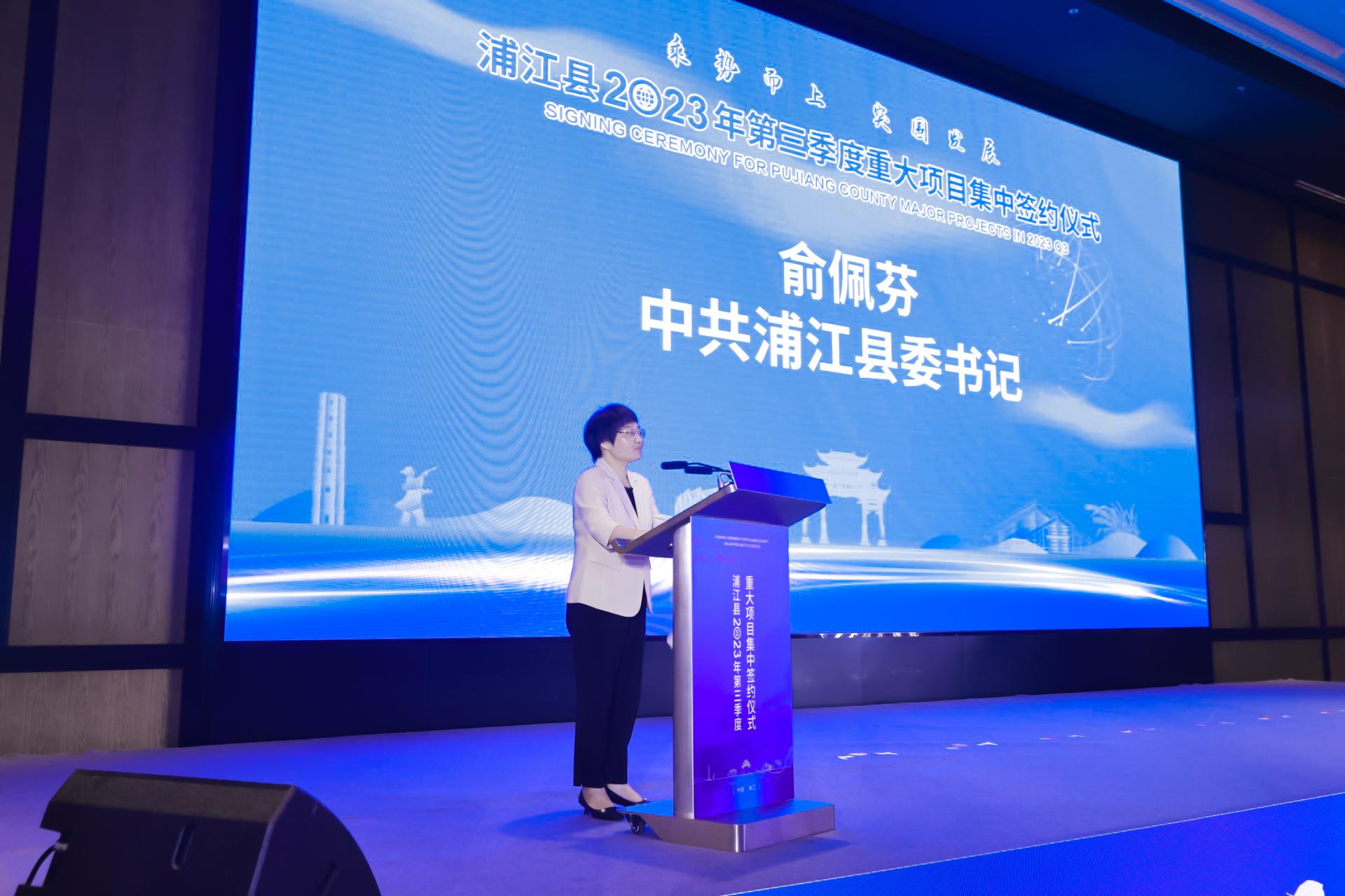 杭州会议摄影-浦江县2023年第三季度重大项目集中签约仪式【图片直播】-现场照片-16