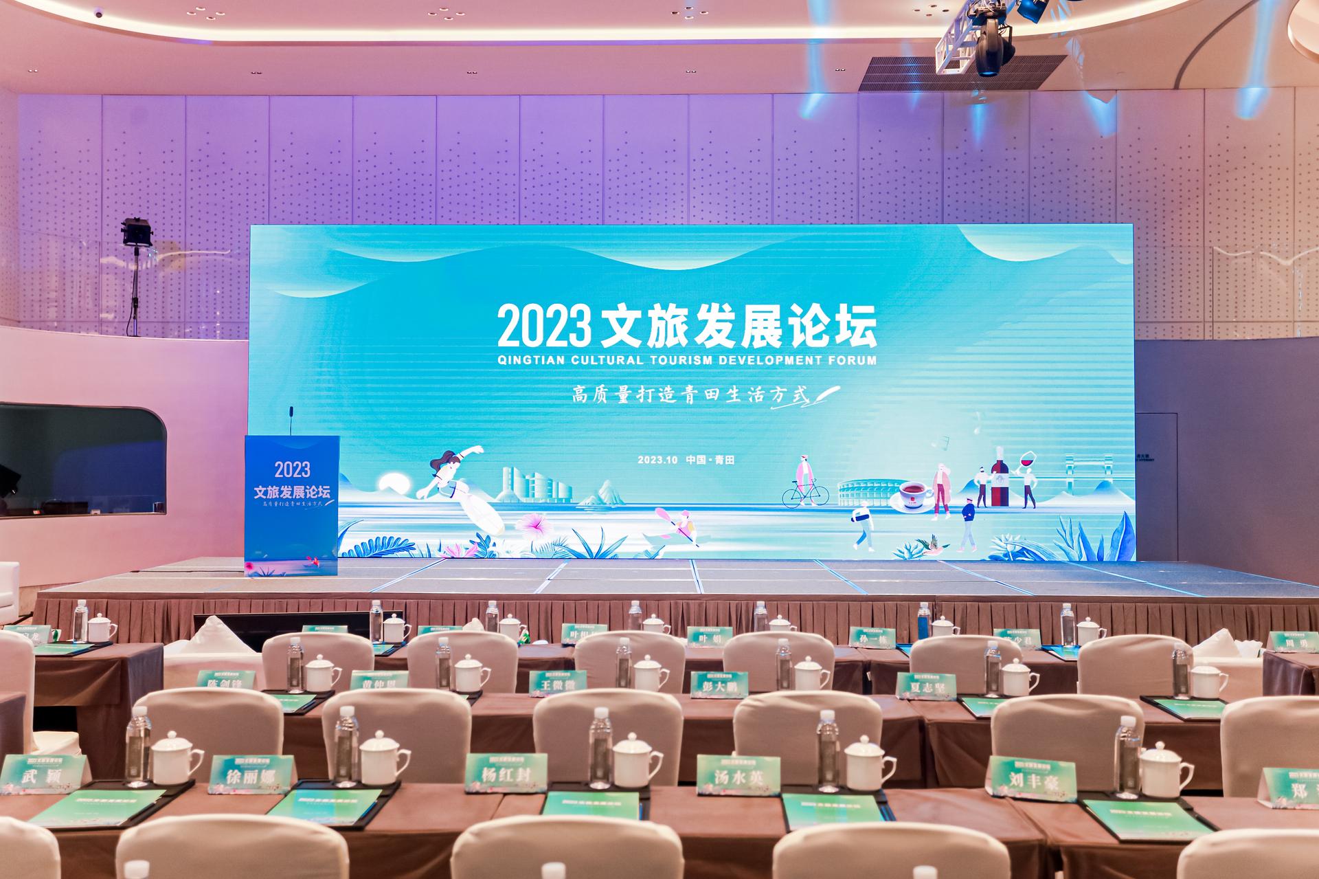 杭州会议摄影-2023文旅发展论坛“高质量打造青田生活方式”【图片直播】-现场照片-17