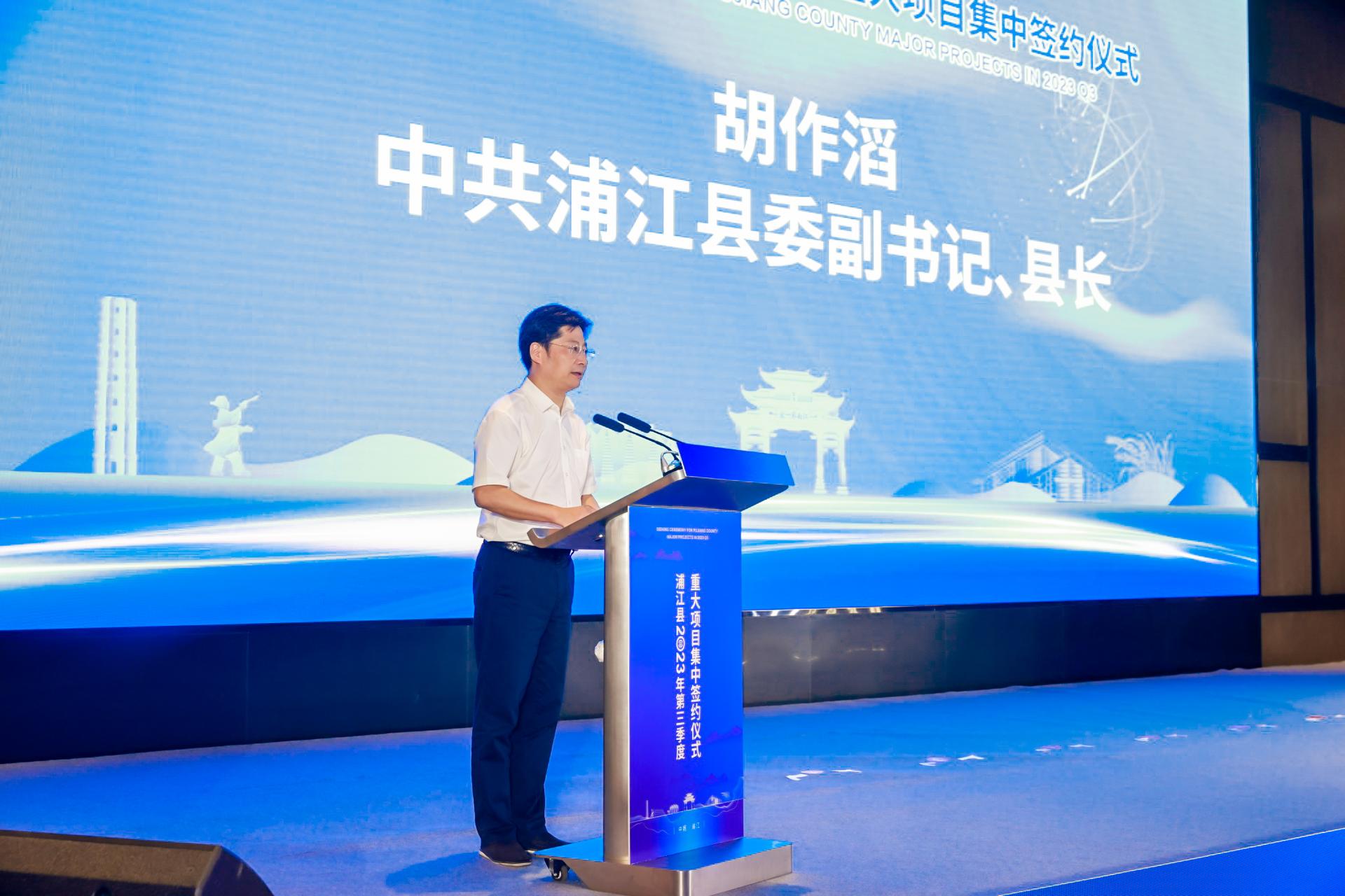 杭州会议摄影-浦江县2023年第三季度重大项目集中签约仪式【图片直播】-现场照片-8