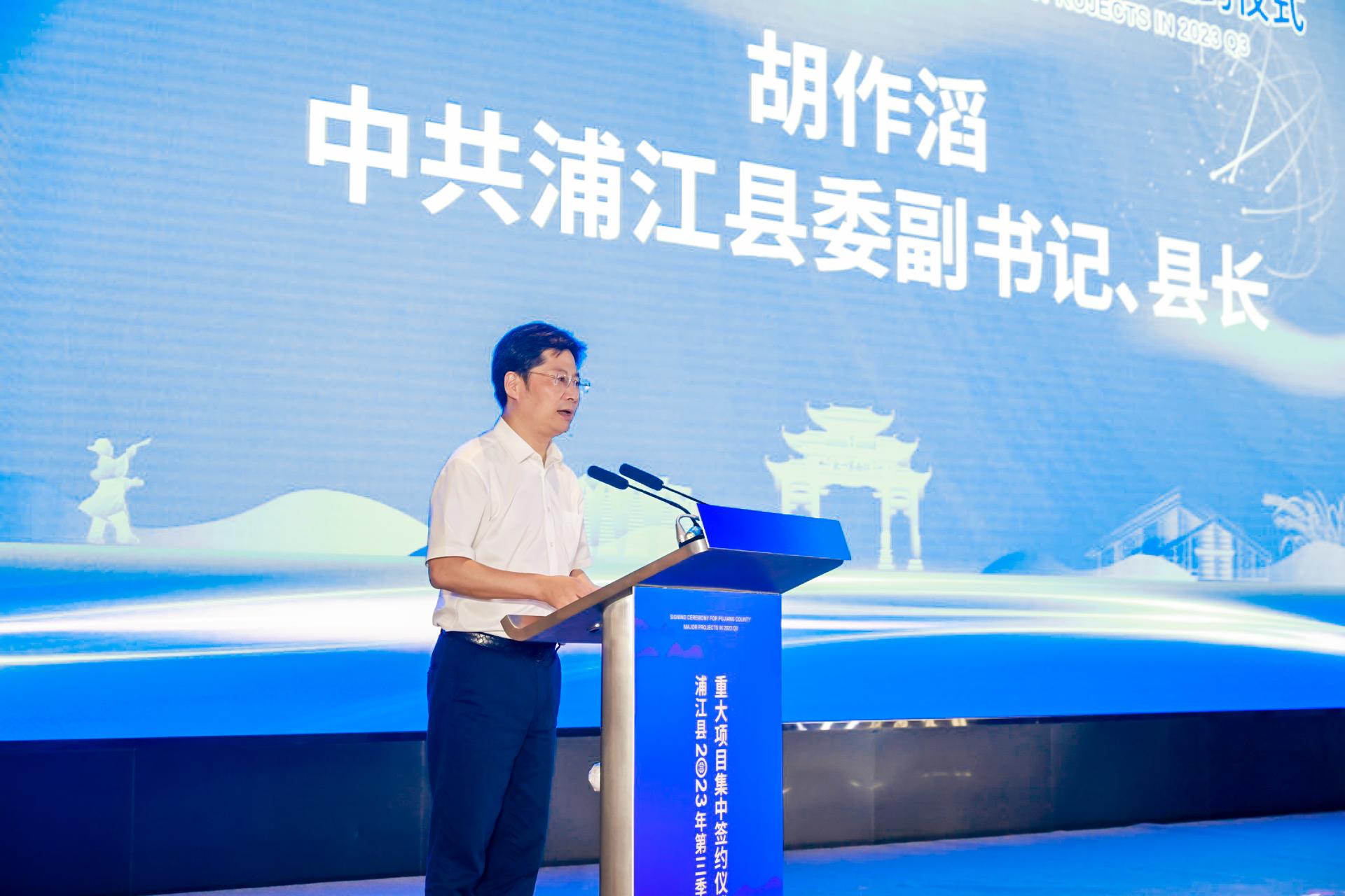 杭州会议摄影-浦江县2023年第三季度重大项目集中签约仪式【图片直播】-现场照片-18