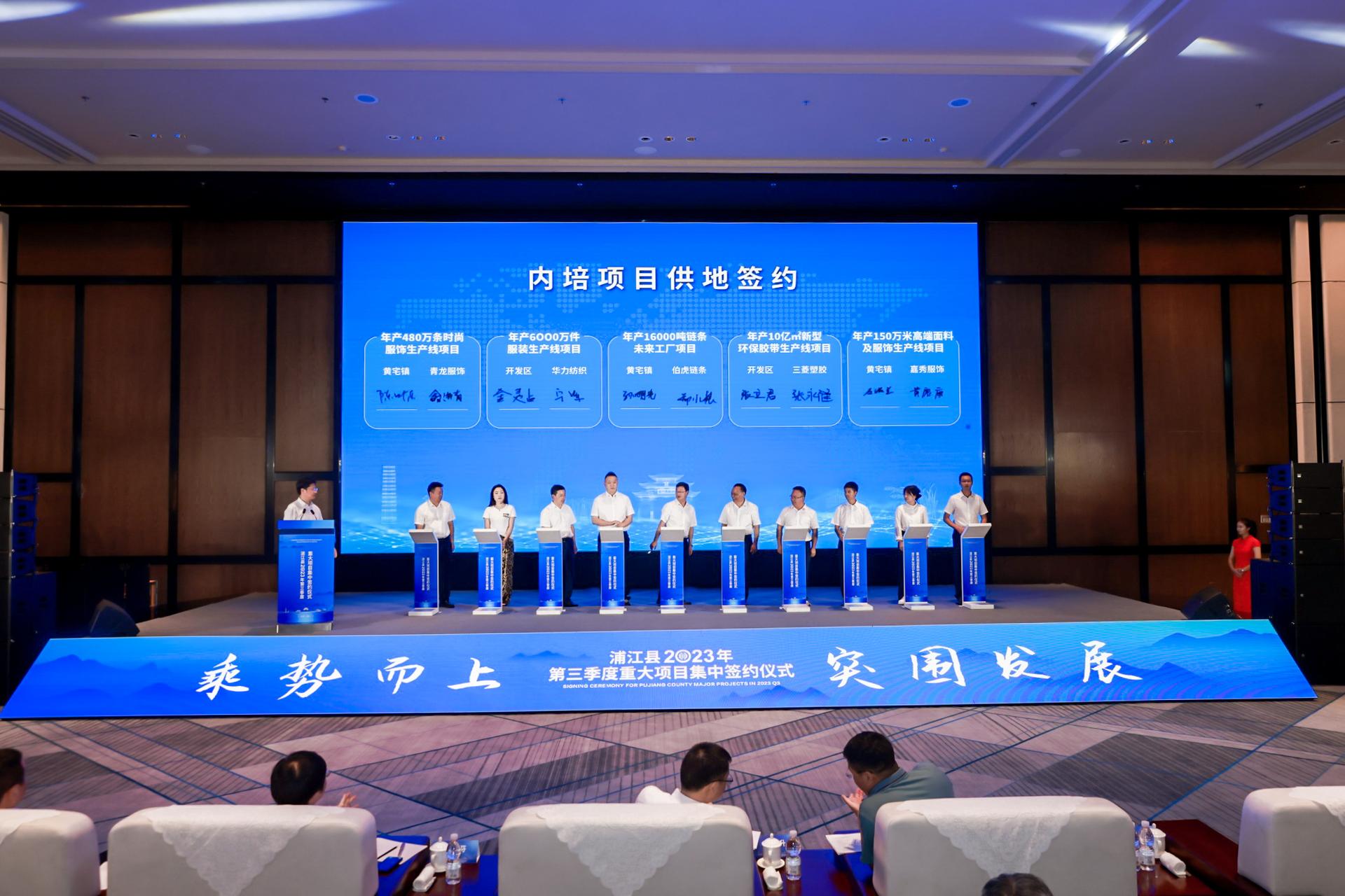 杭州会议摄影-浦江县2023年第三季度重大项目集中签约仪式【图片直播】-现场照片-11