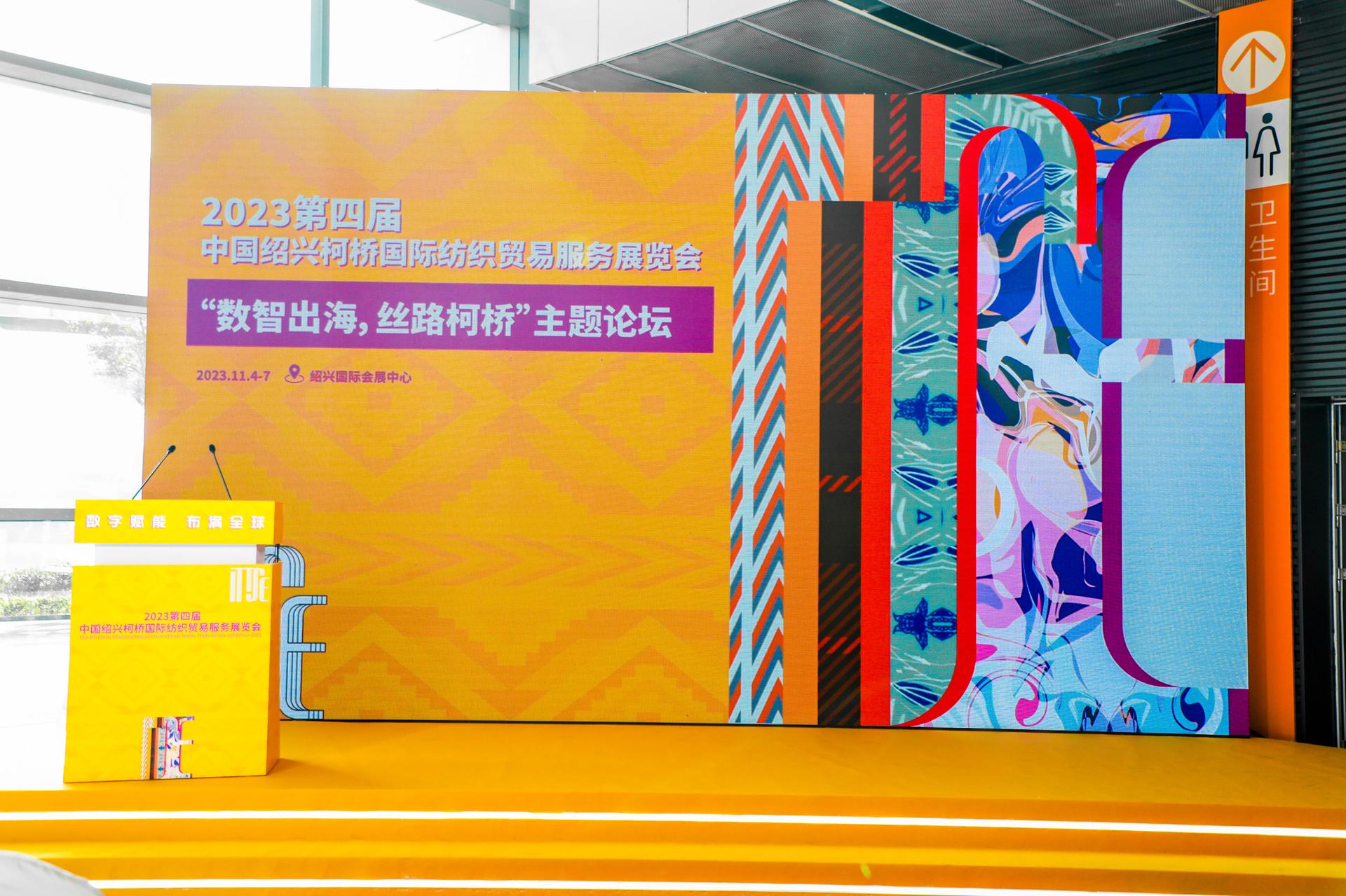杭州会议摄影-2023第四届中国绍兴柯桥国际纺织贸易服务展览会【图片直播】-现场照片-1