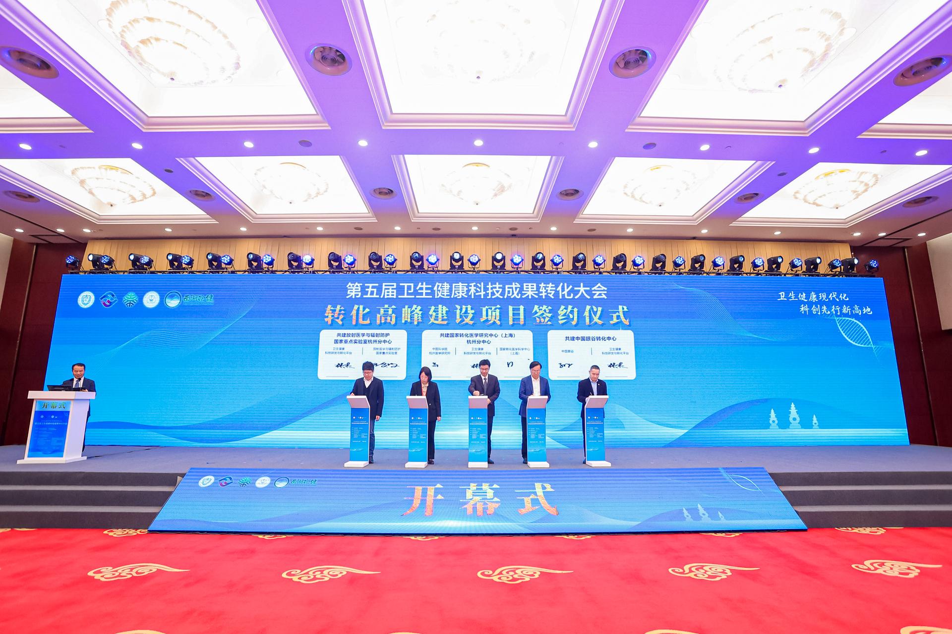杭州会议摄影-第五届卫生健康科技成果转化大会【图片直播】-现场照片-16
