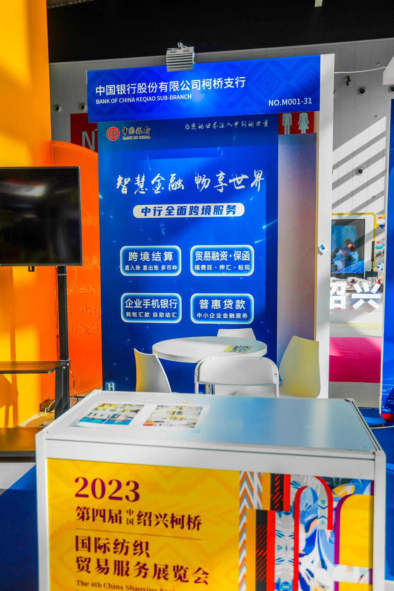 杭州会议摄影-2023第四届中国绍兴柯桥国际纺织贸易服务展览会【图片直播】-现场照片-19