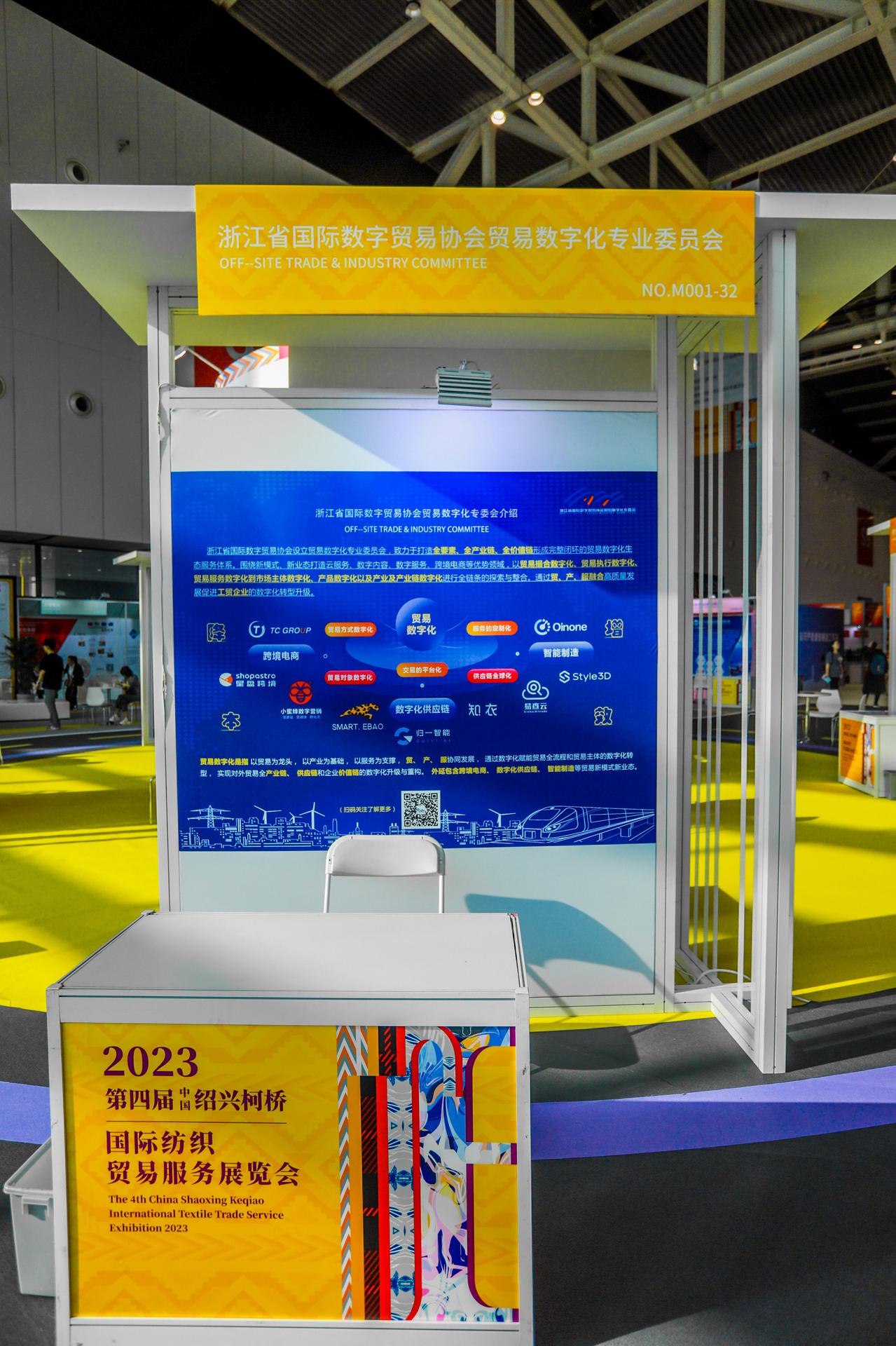 杭州会议摄影-2023第四届中国绍兴柯桥国际纺织贸易服务展览会【图片直播】-现场照片-10