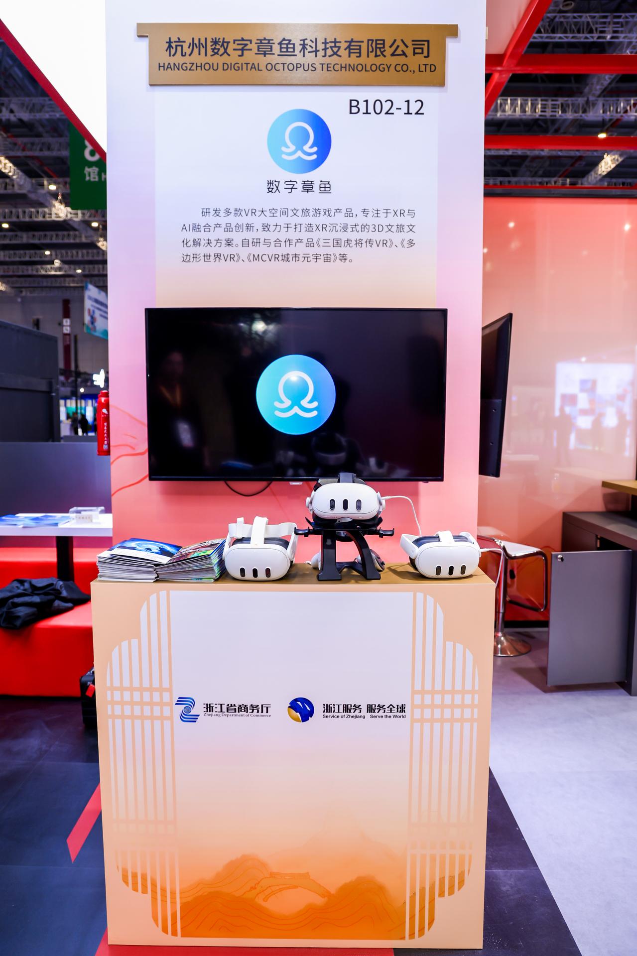 杭州会议摄影-2024浙江服务贸易（上海）数字文旅展【图片直播】-现场照片-13