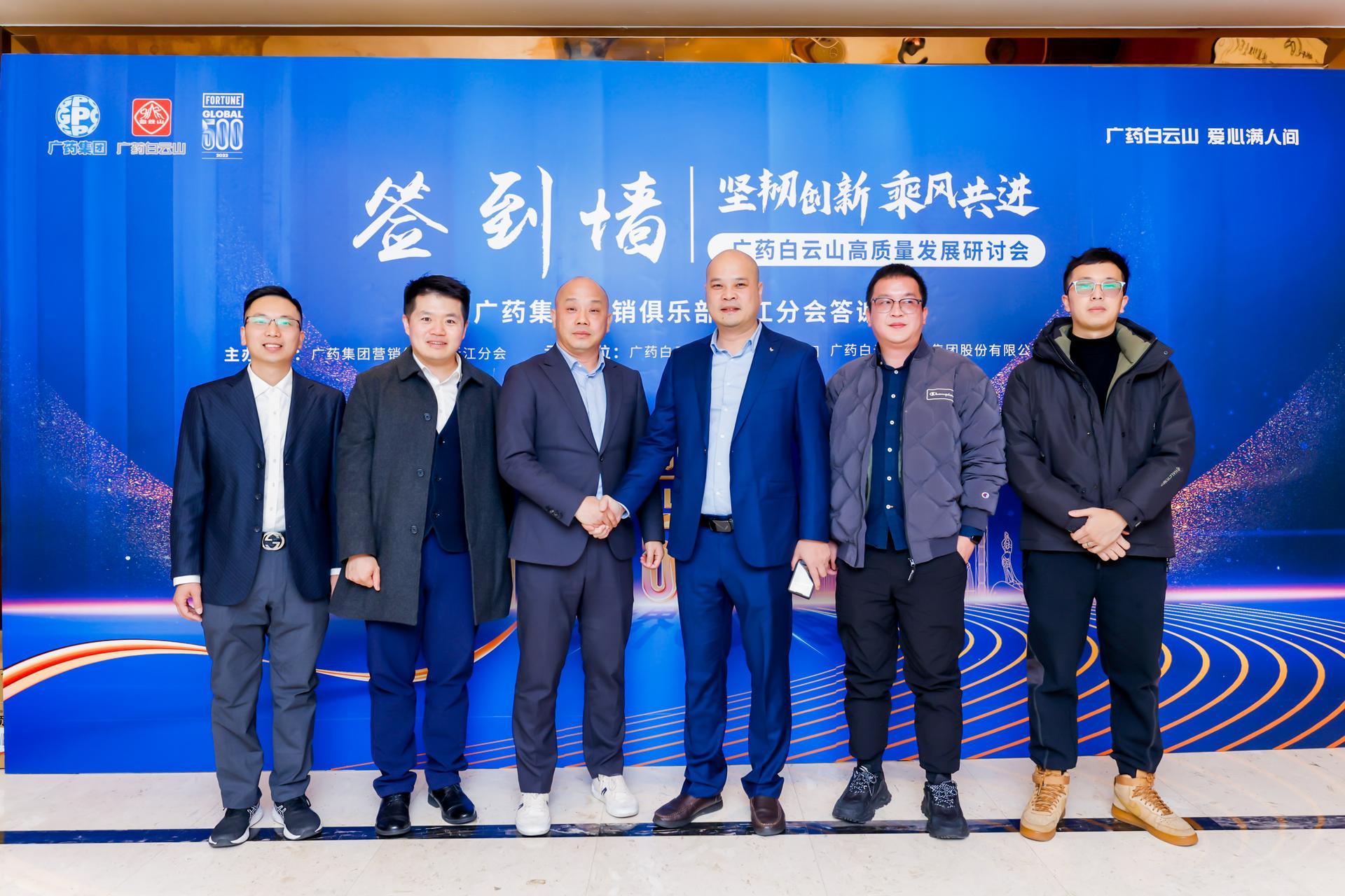 杭州会议摄影-广药白云山高质量发展研讨会＆广药集团营销俱乐部浙江分会答谢会|图片直播-现场照片-11