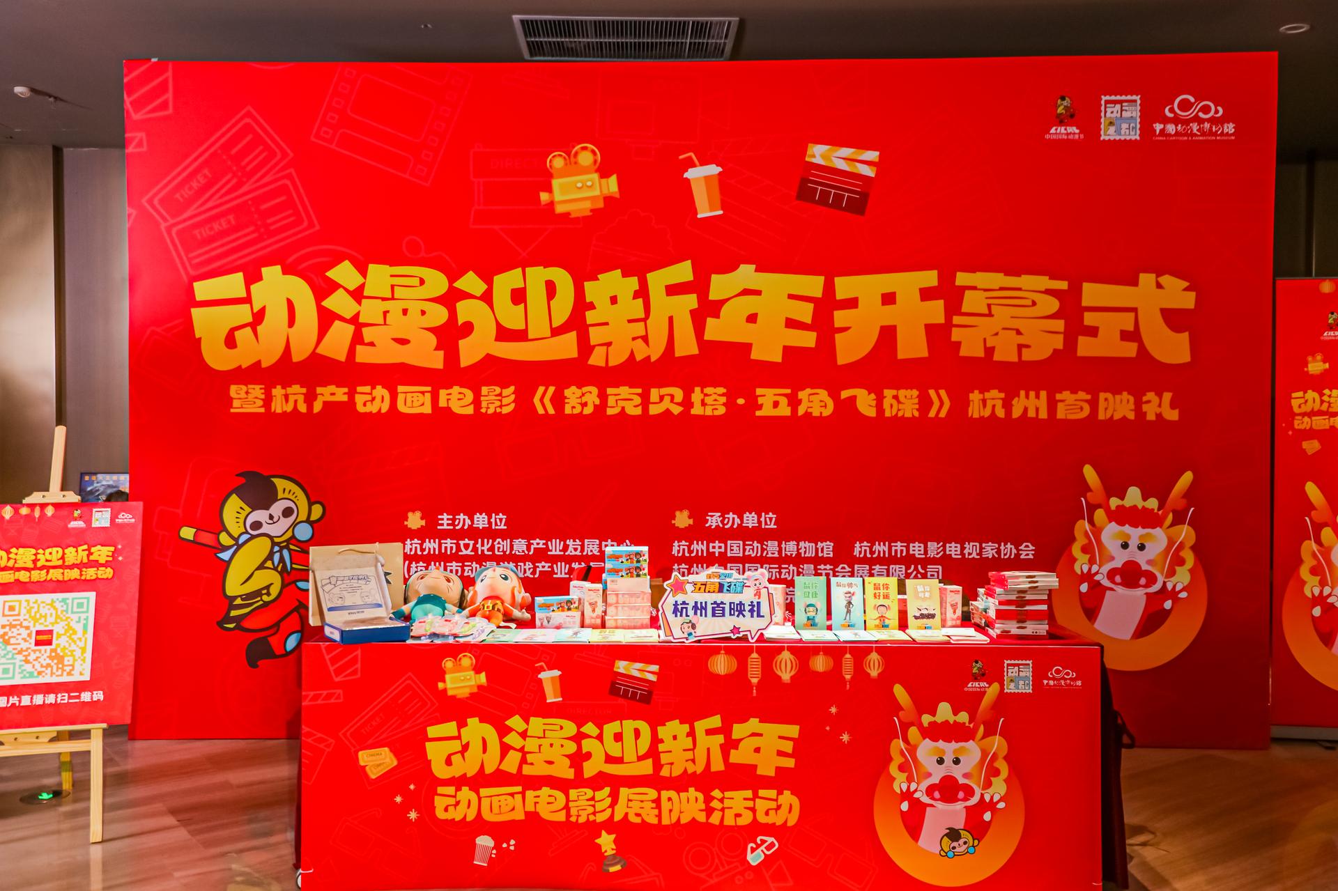 杭州会议摄影- 动漫迎新年·动画电影展映活动【图片直播】-现场照片-6